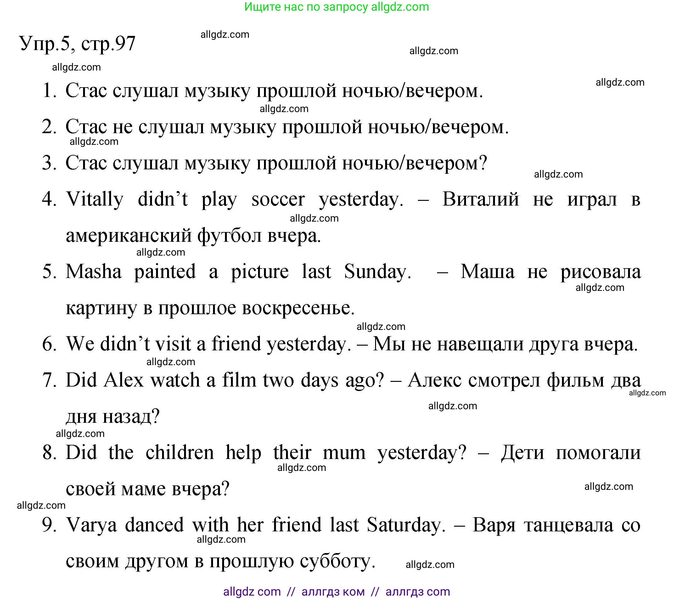 Английский язык (english), 4 класс Сборник упражнений, авторы: Быкова Надежда Ильинична (Bykova Nadezhda), Поспелова Марина Давидовна (Pospelova Marina), издательство Просвещение, Москва, 2023, оранжевого цвета, страница 97, номер 5, Решение 1