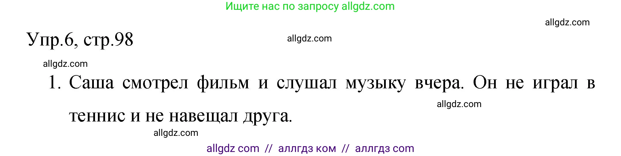 Английский язык (english), 4 класс Сборник упражнений, авторы: Быкова Надежда Ильинична (Bykova Nadezhda), Поспелова Марина Давидовна (Pospelova Marina), издательство Просвещение, Москва, 2023, оранжевого цвета, страница 98, номер 6, Решение 1