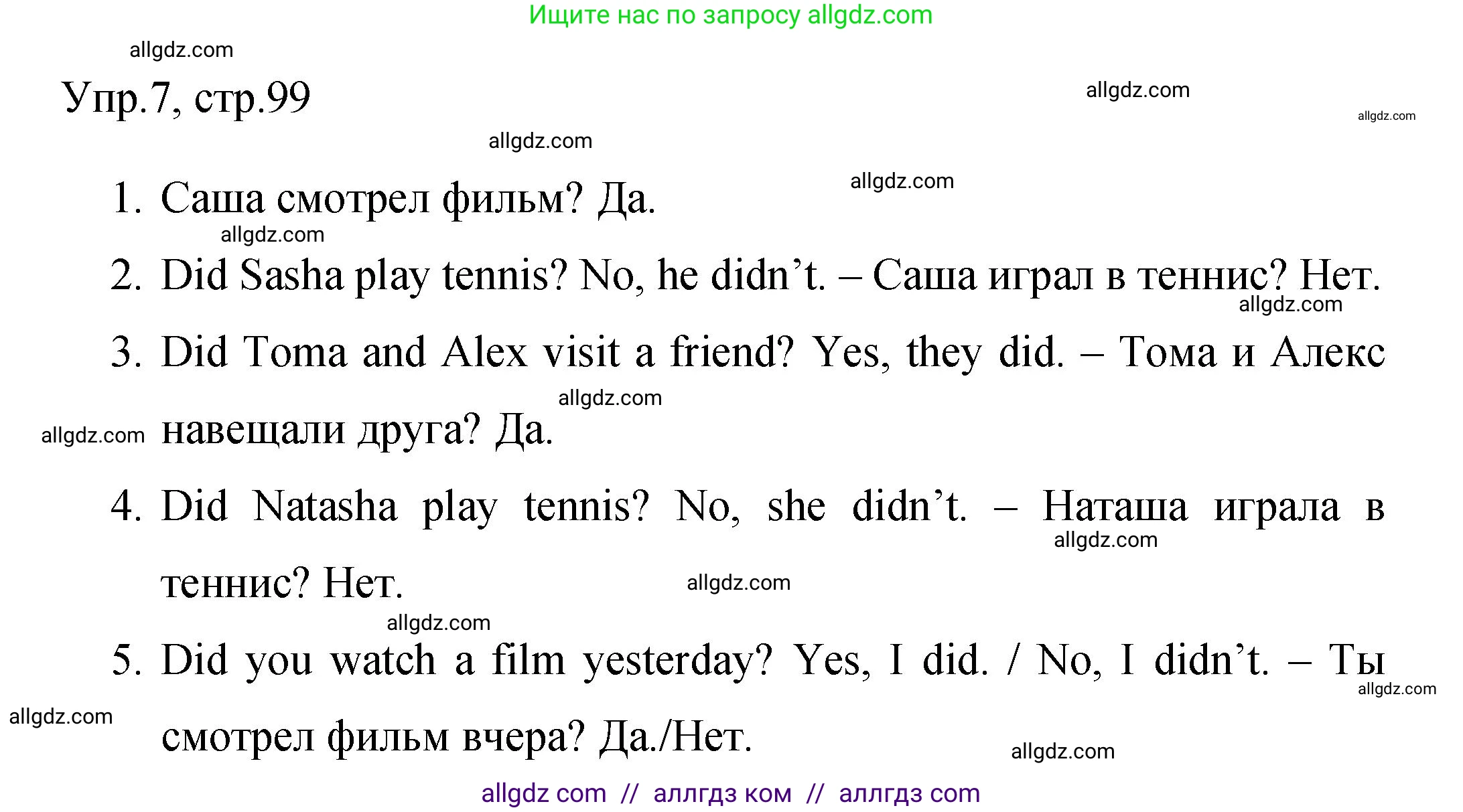 Английский язык (english), 4 класс Сборник упражнений, авторы: Быкова Надежда Ильинична (Bykova Nadezhda), Поспелова Марина Давидовна (Pospelova Marina), издательство Просвещение, Москва, 2023, оранжевого цвета, страница 99, номер 7, Решение 1