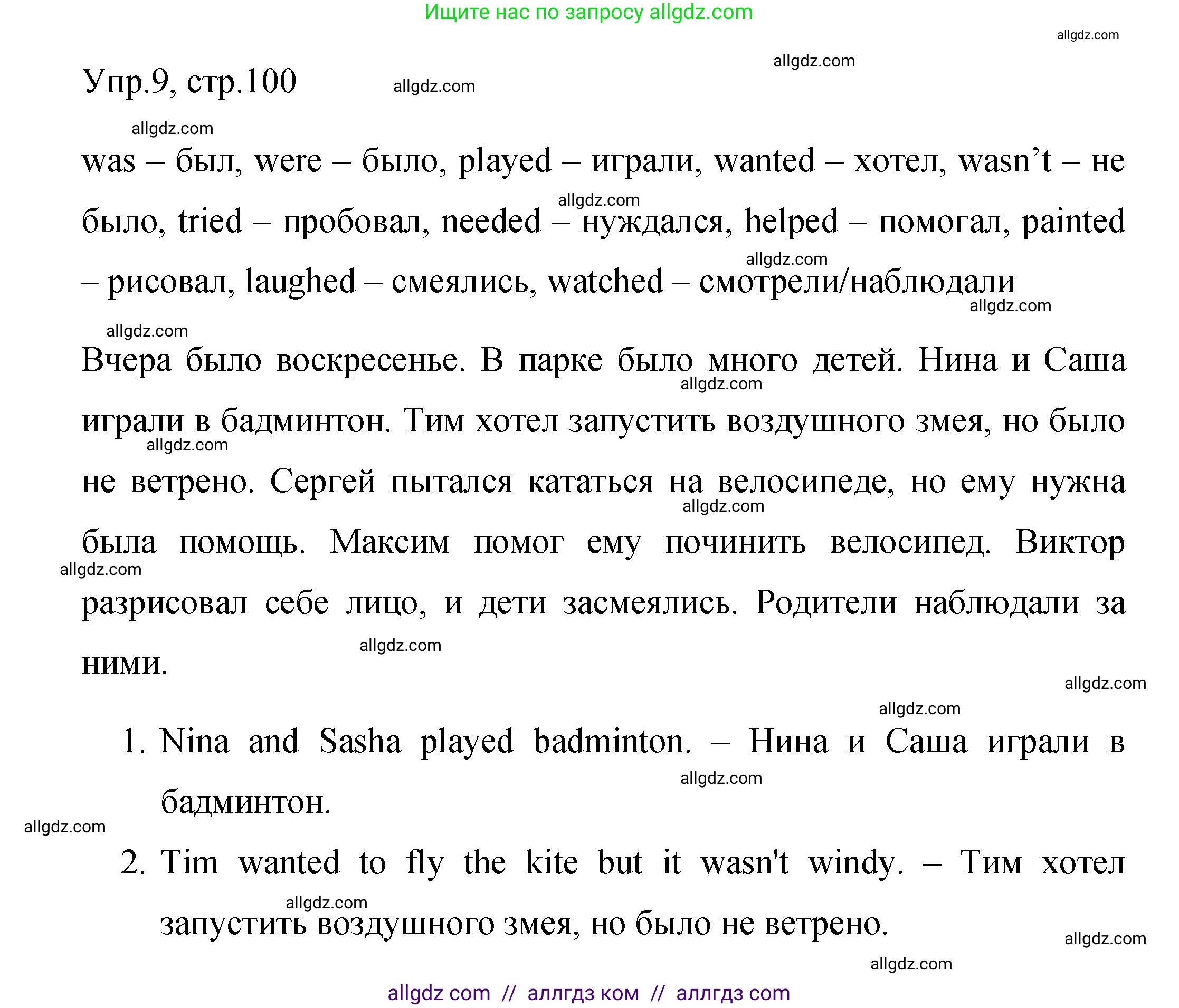 Английский язык (english), 4 класс Сборник упражнений, авторы: Быкова Надежда Ильинична (Bykova Nadezhda), Поспелова Марина Давидовна (Pospelova Marina), издательство Просвещение, Москва, 2023, оранжевого цвета, страница 100, номер 9, Решение 1