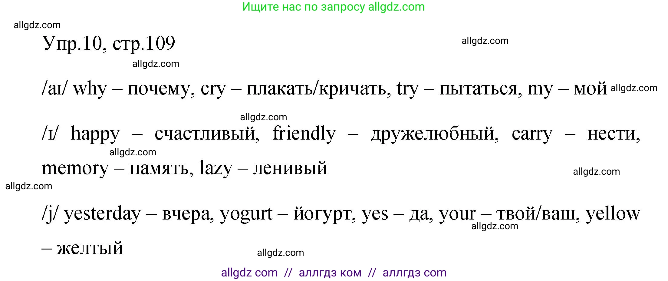 Английский язык (english), 4 класс Сборник упражнений, авторы: Быкова Надежда Ильинична (Bykova Nadezhda), Поспелова Марина Давидовна (Pospelova Marina), издательство Просвещение, Москва, 2023, оранжевого цвета, страница 109, номер 10, Решение 1
