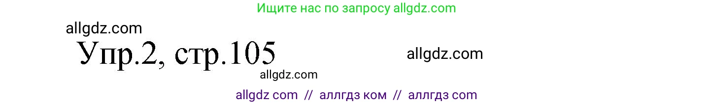 Английский язык (english), 4 класс Сборник упражнений, авторы: Быкова Надежда Ильинична (Bykova Nadezhda), Поспелова Марина Давидовна (Pospelova Marina), издательство Просвещение, Москва, 2023, оранжевого цвета, страница 105, номер 2, Решение 1