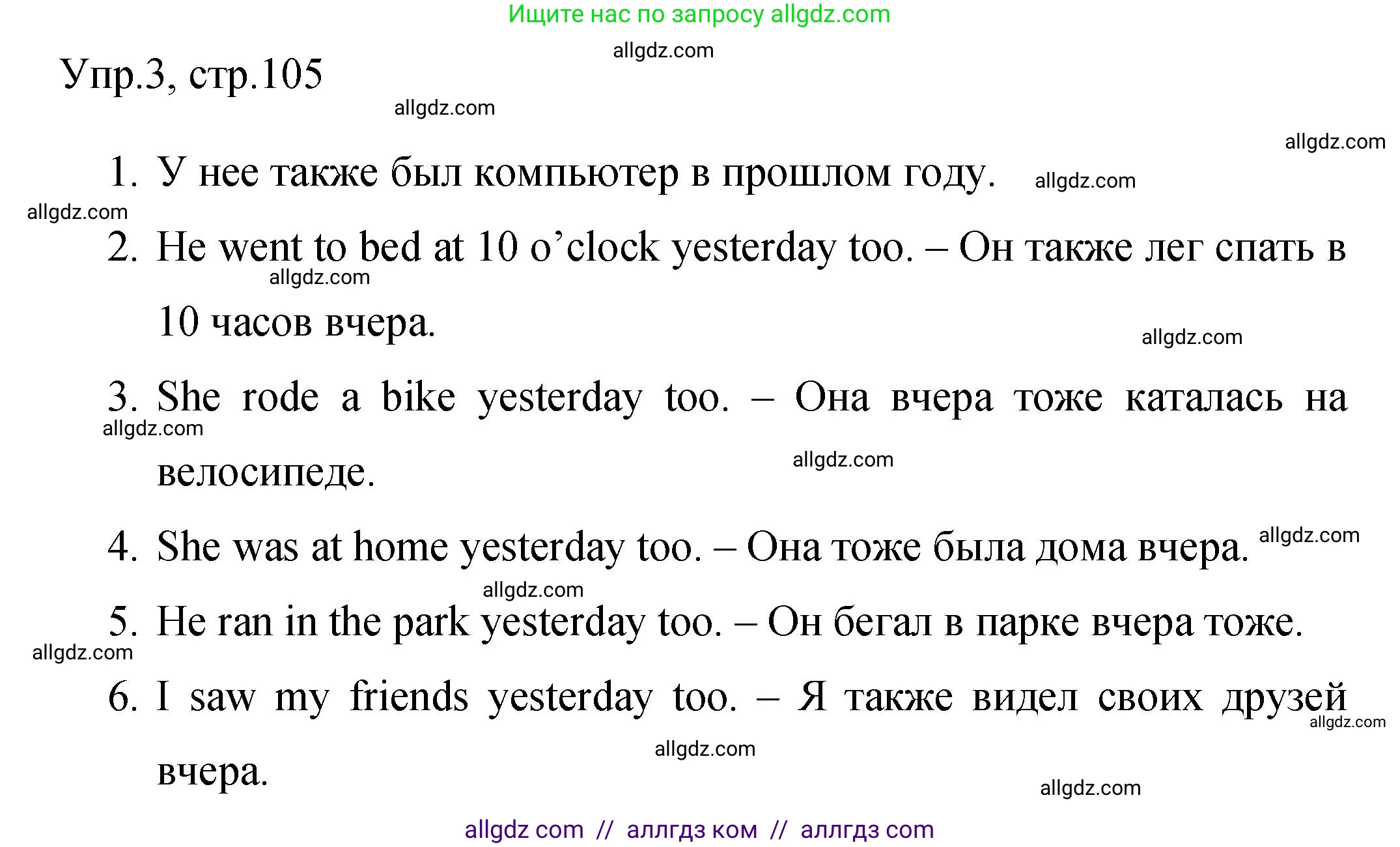 Английский язык (english), 4 класс Сборник упражнений, авторы: Быкова Надежда Ильинична (Bykova Nadezhda), Поспелова Марина Давидовна (Pospelova Marina), издательство Просвещение, Москва, 2023, оранжевого цвета, страница 105, номер 3, Решение 1