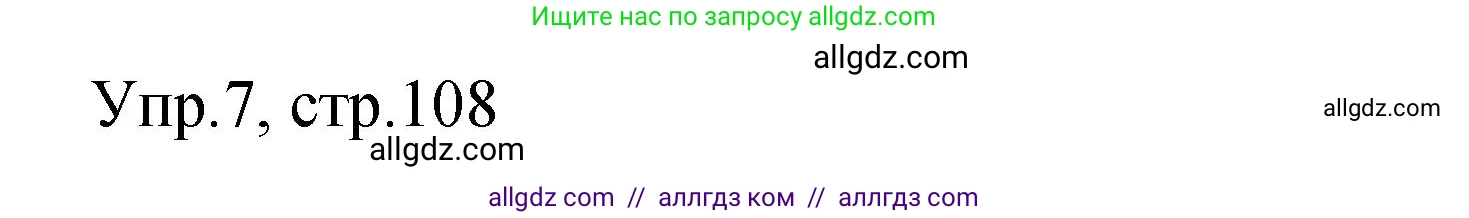 Английский язык (english), 4 класс Сборник упражнений, авторы: Быкова Надежда Ильинична (Bykova Nadezhda), Поспелова Марина Давидовна (Pospelova Marina), издательство Просвещение, Москва, 2023, оранжевого цвета, страница 108, номер 7, Решение 1