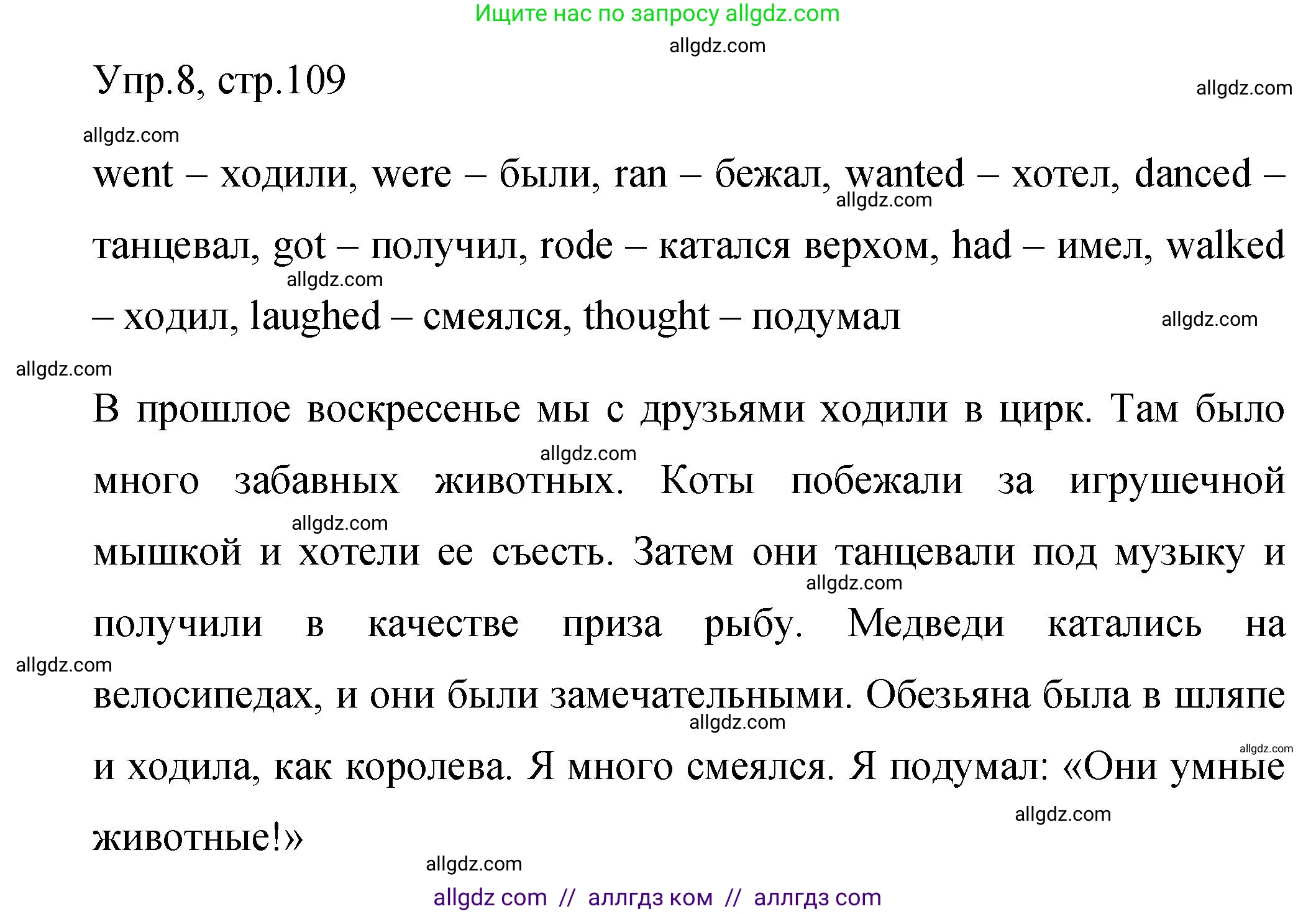 Английский язык (english), 4 класс Сборник упражнений, авторы: Быкова Надежда Ильинична (Bykova Nadezhda), Поспелова Марина Давидовна (Pospelova Marina), издательство Просвещение, Москва, 2023, оранжевого цвета, страница 109, номер 8, Решение 1