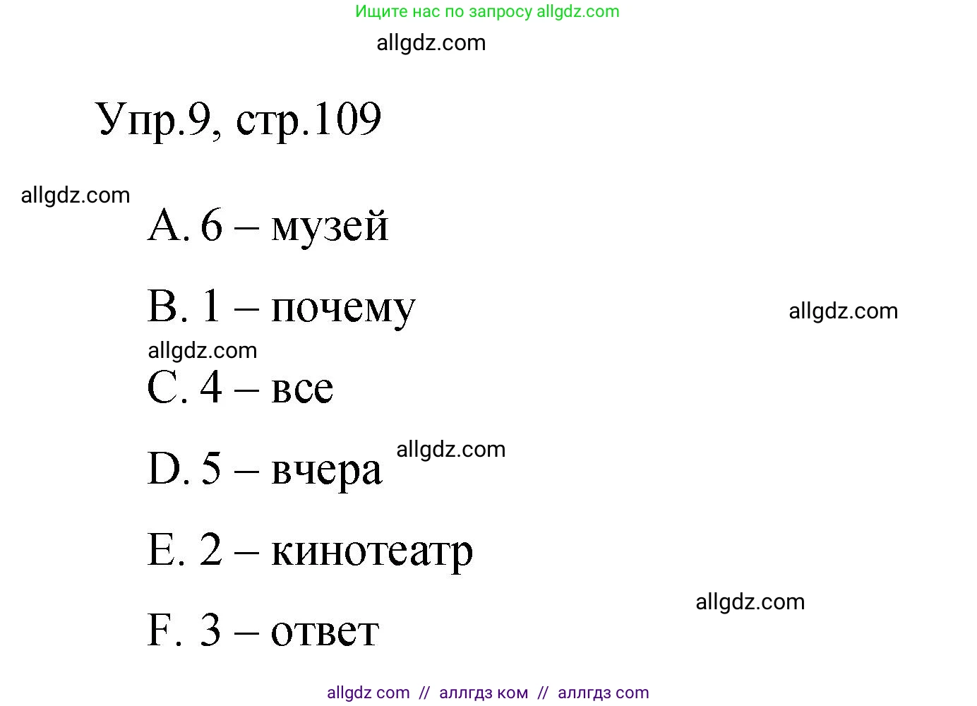Английский язык (english), 4 класс Сборник упражнений, авторы: Быкова Надежда Ильинична (Bykova Nadezhda), Поспелова Марина Давидовна (Pospelova Marina), издательство Просвещение, Москва, 2023, оранжевого цвета, страница 109, номер 9, Решение 1
