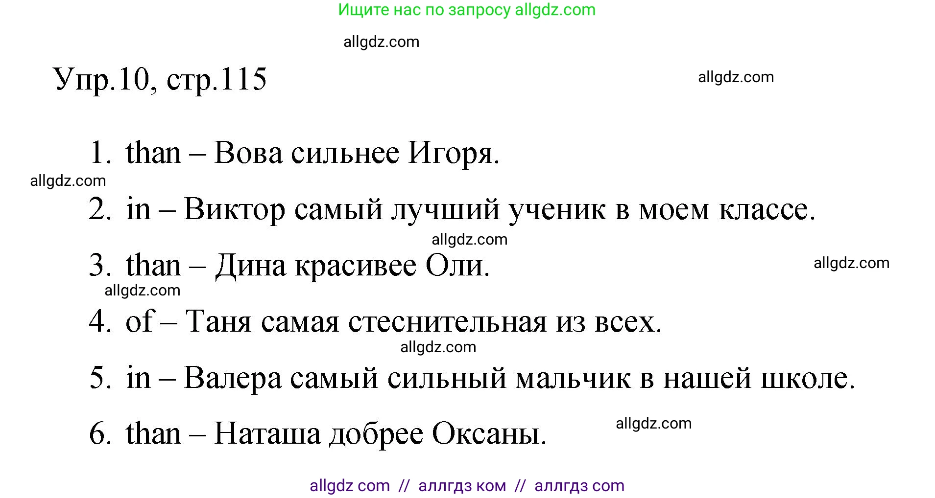 Английский язык (english), 4 класс Сборник упражнений, авторы: Быкова Надежда Ильинична (Bykova Nadezhda), Поспелова Марина Давидовна (Pospelova Marina), издательство Просвещение, Москва, 2023, оранжевого цвета, страница 115, номер 10, Решение 1