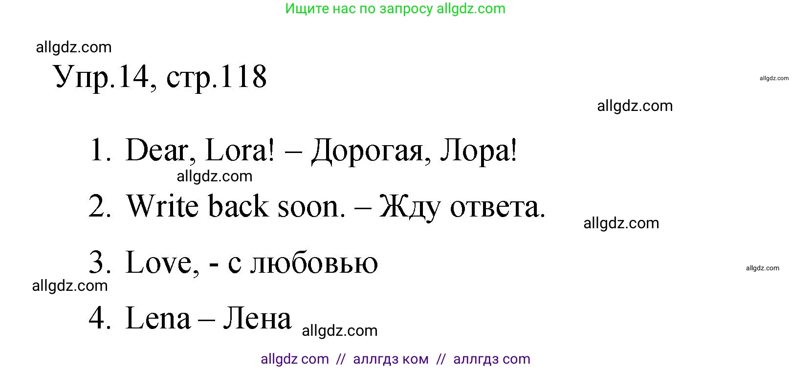Английский язык (english), 4 класс Сборник упражнений, авторы: Быкова Надежда Ильинична (Bykova Nadezhda), Поспелова Марина Давидовна (Pospelova Marina), издательство Просвещение, Москва, 2023, оранжевого цвета, страница 118, номер 14, Решение 1