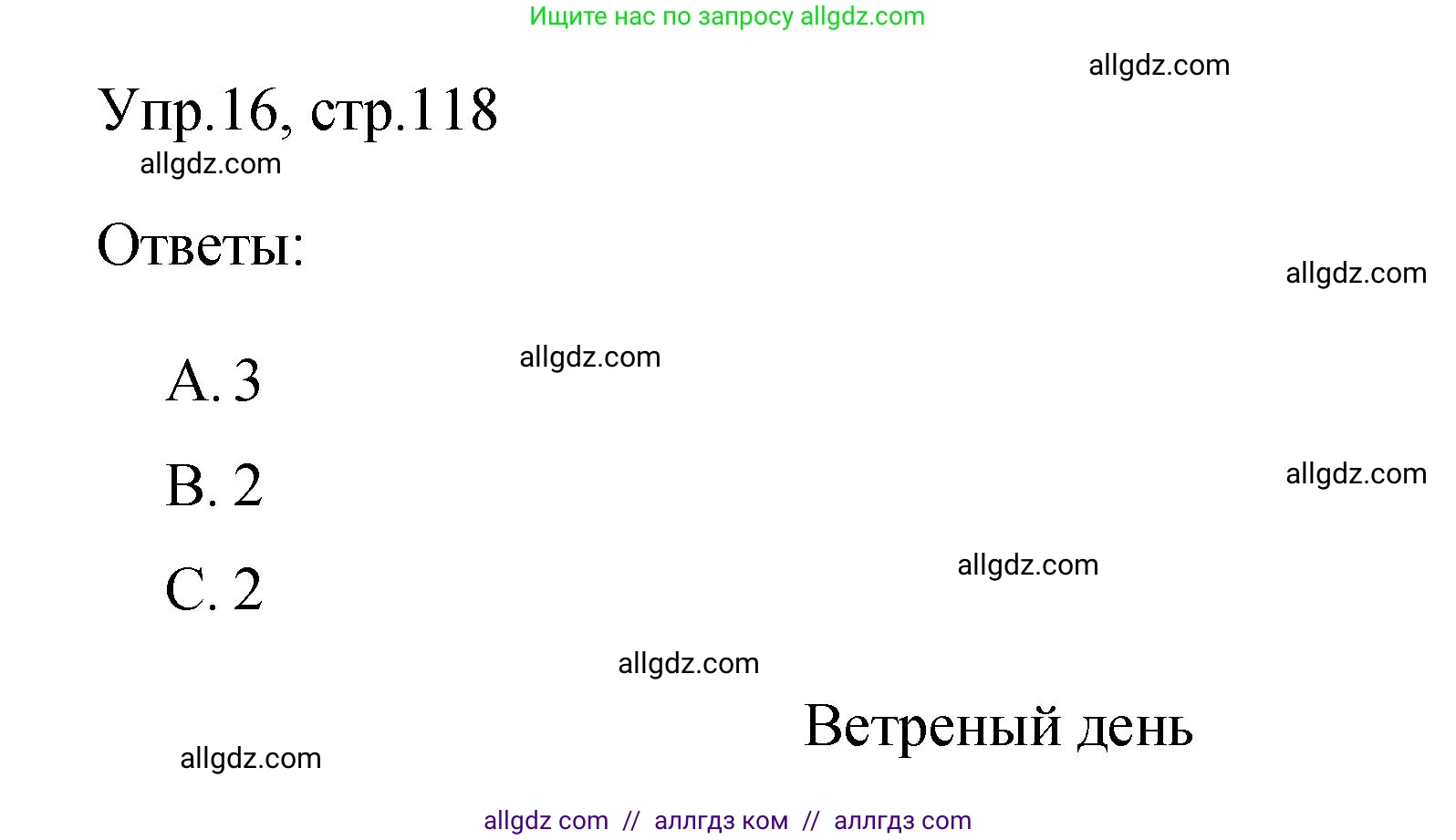 Английский язык (english), 4 класс Сборник упражнений, авторы: Быкова Надежда Ильинична (Bykova Nadezhda), Поспелова Марина Давидовна (Pospelova Marina), издательство Просвещение, Москва, 2023, оранжевого цвета, страница 118, номер 16, Решение 1
