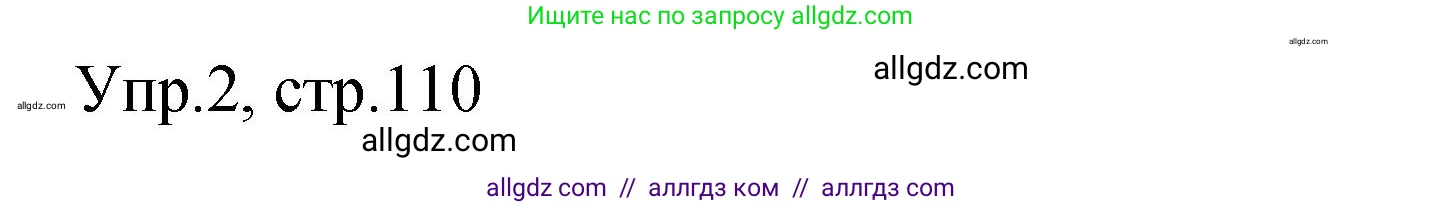 Английский язык (english), 4 класс Сборник упражнений, авторы: Быкова Надежда Ильинична (Bykova Nadezhda), Поспелова Марина Давидовна (Pospelova Marina), издательство Просвещение, Москва, 2023, оранжевого цвета, страница 110, номер 2, Решение 1