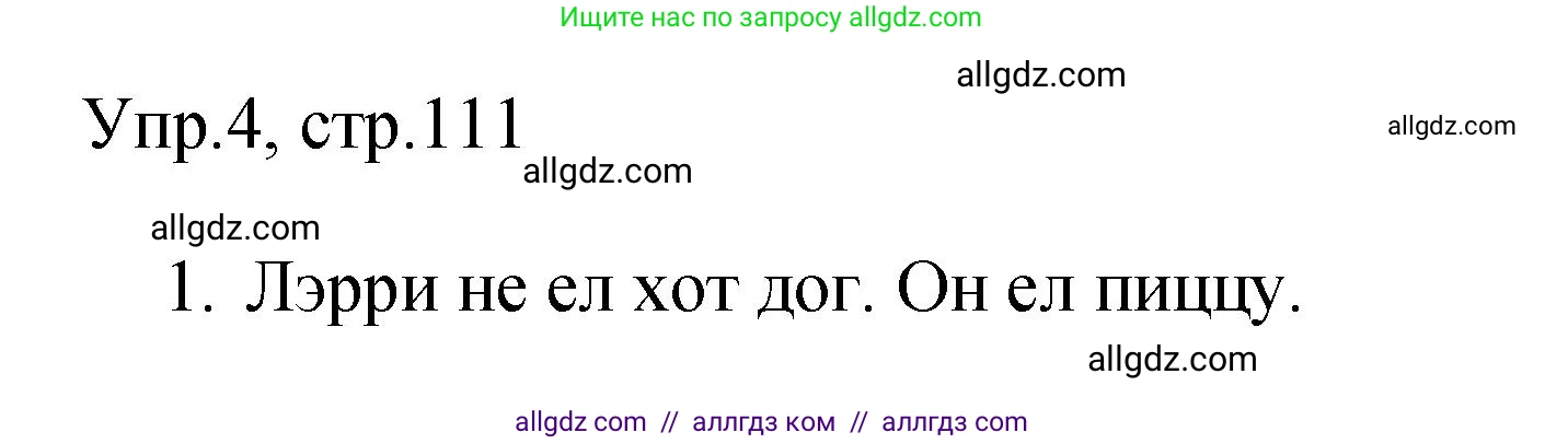 Английский язык (english), 4 класс Сборник упражнений, авторы: Быкова Надежда Ильинична (Bykova Nadezhda), Поспелова Марина Давидовна (Pospelova Marina), издательство Просвещение, Москва, 2023, оранжевого цвета, страница 111, номер 4, Решение 1