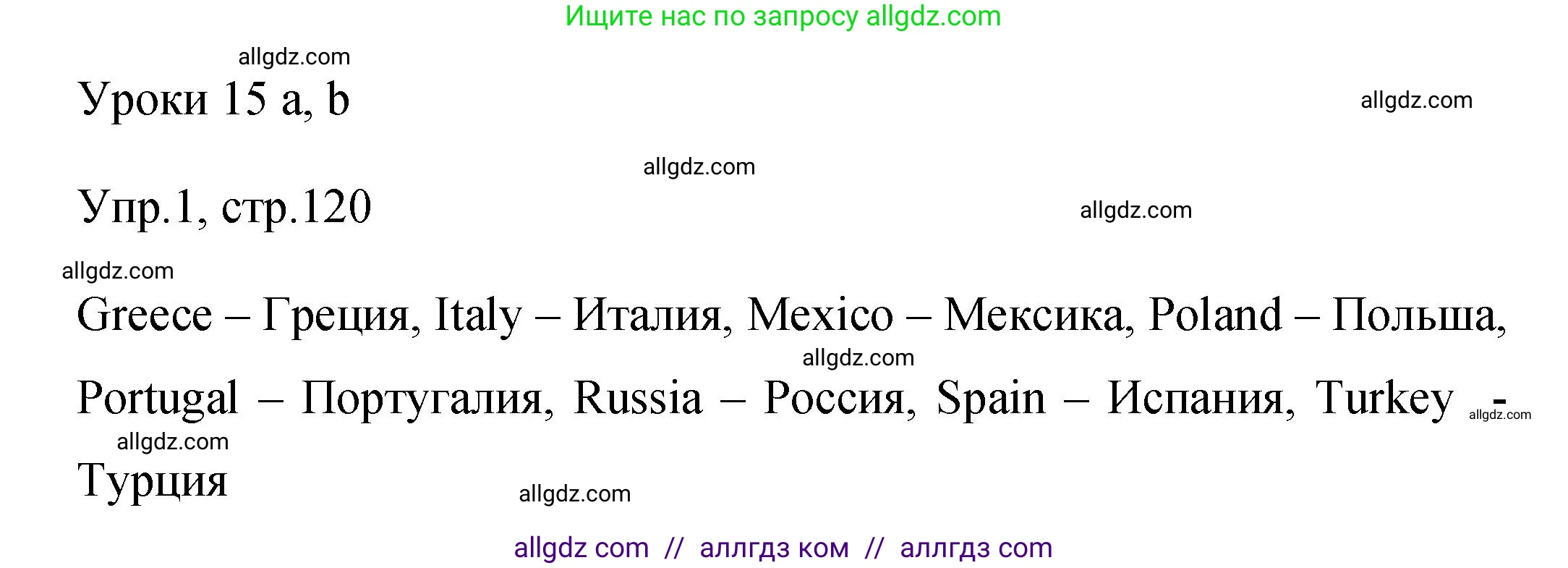Английский язык (english), 4 класс Сборник упражнений, авторы: Быкова Надежда Ильинична (Bykova Nadezhda), Поспелова Марина Давидовна (Pospelova Marina), издательство Просвещение, Москва, 2023, оранжевого цвета, страница 120, номер 1, Решение 1