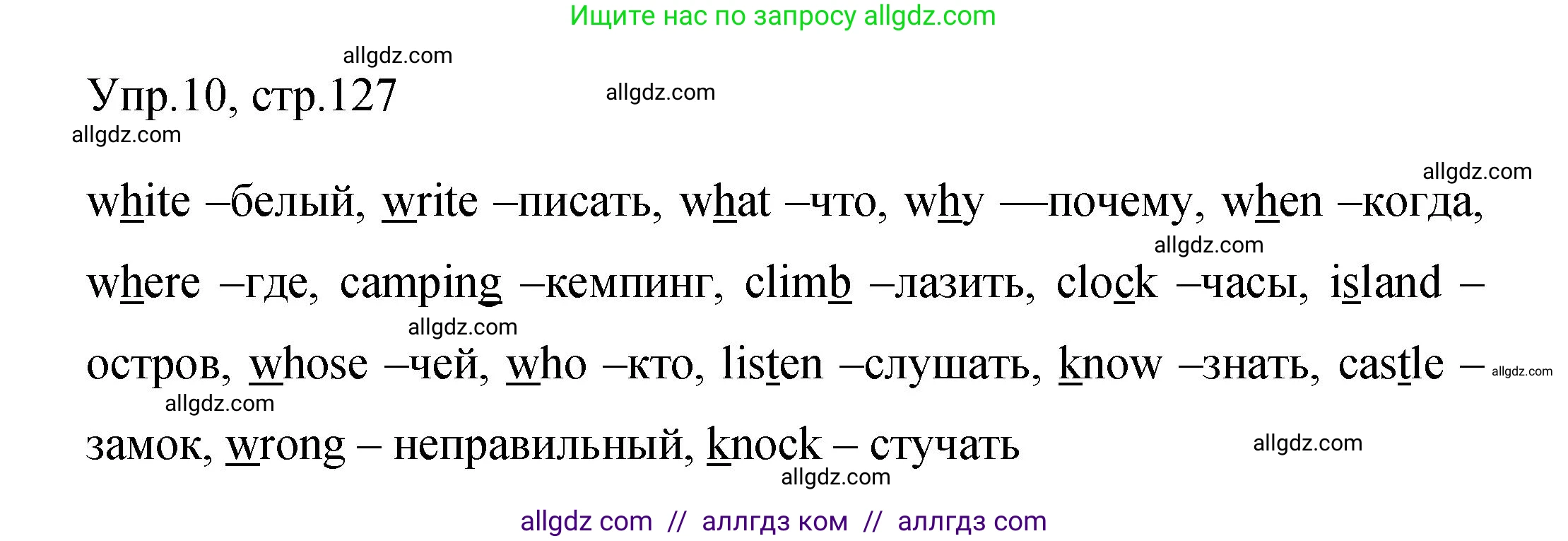 Английский язык (english), 4 класс Сборник упражнений, авторы: Быкова Надежда Ильинична (Bykova Nadezhda), Поспелова Марина Давидовна (Pospelova Marina), издательство Просвещение, Москва, 2023, оранжевого цвета, страница 127, номер 10, Решение 1