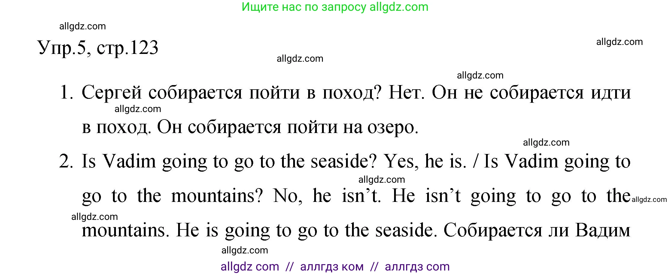 Английский язык (english), 4 класс Сборник упражнений, авторы: Быкова Надежда Ильинична (Bykova Nadezhda), Поспелова Марина Давидовна (Pospelova Marina), издательство Просвещение, Москва, 2023, оранжевого цвета, страница 123, номер 5, Решение 1