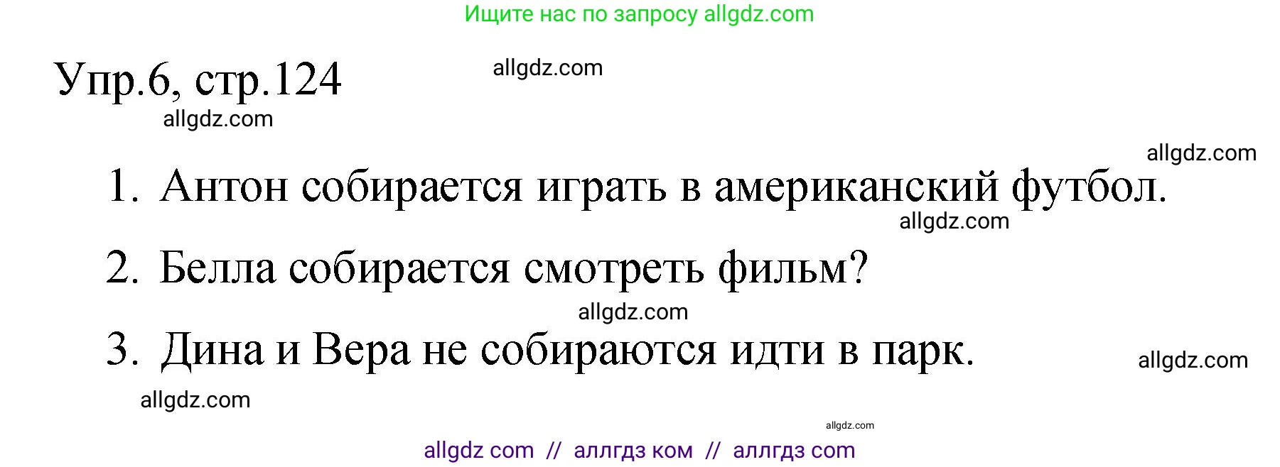 Английский язык (english), 4 класс Сборник упражнений, авторы: Быкова Надежда Ильинична (Bykova Nadezhda), Поспелова Марина Давидовна (Pospelova Marina), издательство Просвещение, Москва, 2023, оранжевого цвета, страница 124, номер 6, Решение 1