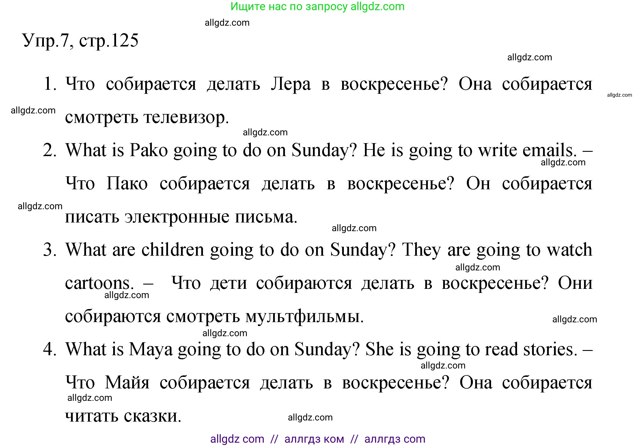Английский язык (english), 4 класс Сборник упражнений, авторы: Быкова Надежда Ильинична (Bykova Nadezhda), Поспелова Марина Давидовна (Pospelova Marina), издательство Просвещение, Москва, 2023, оранжевого цвета, страница 125, номер 7, Решение 1