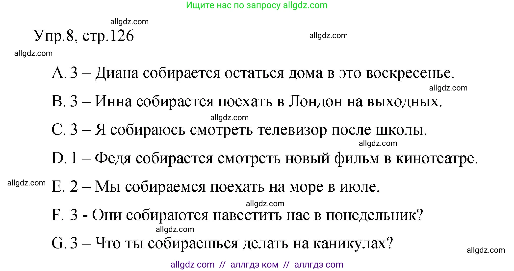 Английский язык (english), 4 класс Сборник упражнений, авторы: Быкова Надежда Ильинична (Bykova Nadezhda), Поспелова Марина Давидовна (Pospelova Marina), издательство Просвещение, Москва, 2023, оранжевого цвета, страница 126, номер 8, Решение 1