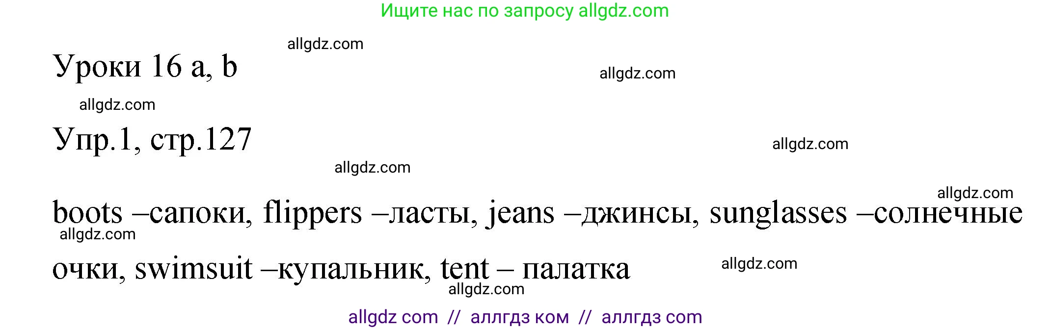 Английский язык (english), 4 класс Сборник упражнений, авторы: Быкова Надежда Ильинична (Bykova Nadezhda), Поспелова Марина Давидовна (Pospelova Marina), издательство Просвещение, Москва, 2023, оранжевого цвета, страница 127, номер 1, Решение 1