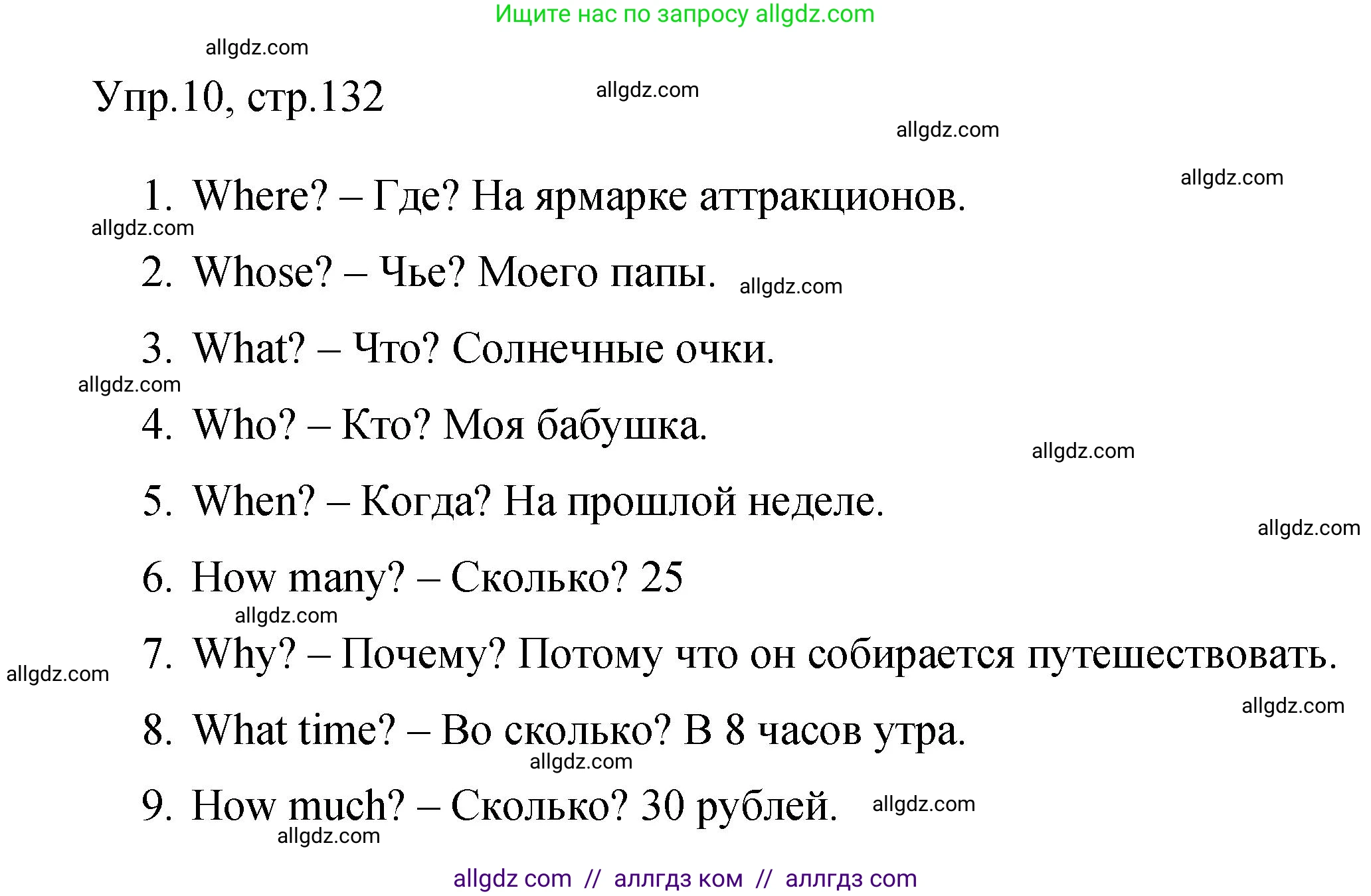 Английский язык (english), 4 класс Сборник упражнений, авторы: Быкова Надежда Ильинична (Bykova Nadezhda), Поспелова Марина Давидовна (Pospelova Marina), издательство Просвещение, Москва, 2023, оранжевого цвета, страница 132, номер 10, Решение 1