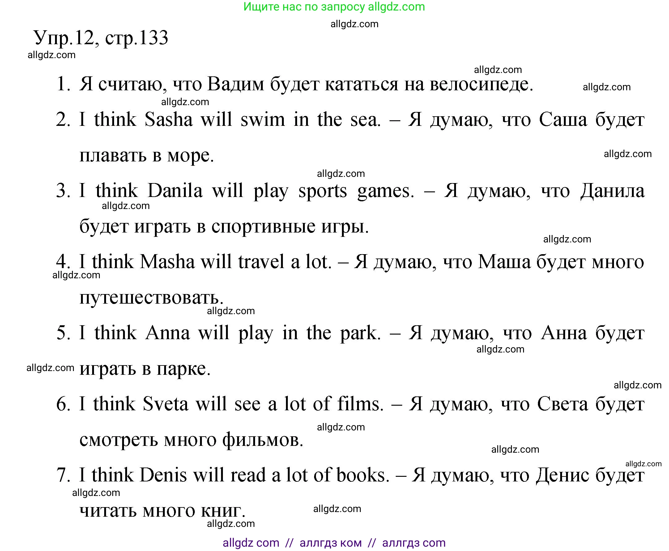 Английский язык (english), 4 класс Сборник упражнений, авторы: Быкова Надежда Ильинична (Bykova Nadezhda), Поспелова Марина Давидовна (Pospelova Marina), издательство Просвещение, Москва, 2023, оранжевого цвета, страница 133, номер 12, Решение 1