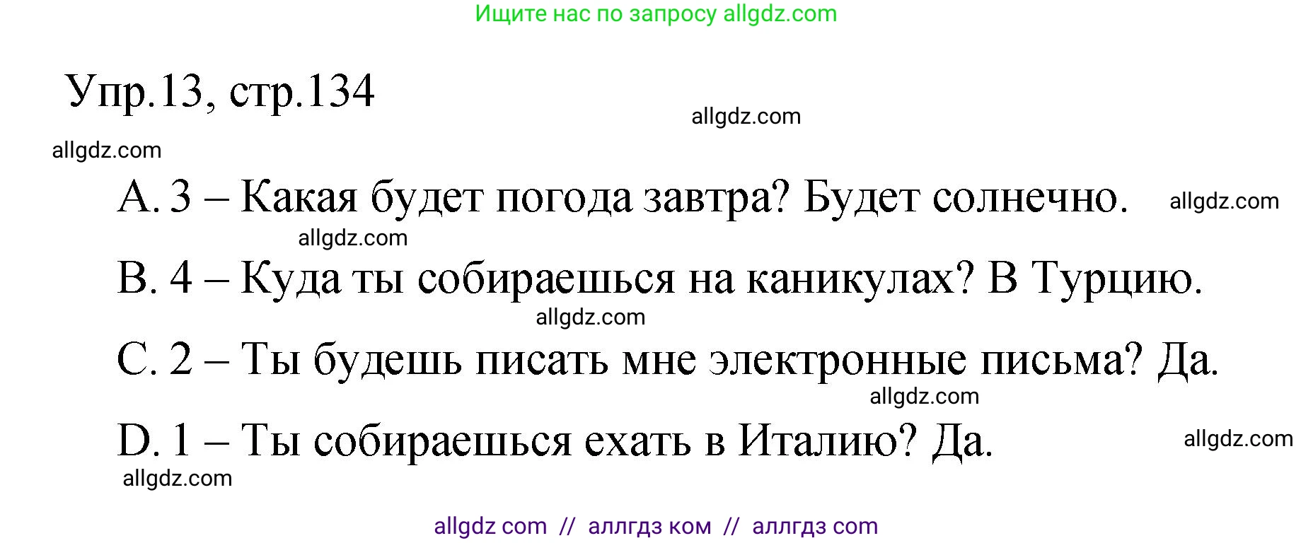 Английский язык (english), 4 класс Сборник упражнений, авторы: Быкова Надежда Ильинична (Bykova Nadezhda), Поспелова Марина Давидовна (Pospelova Marina), издательство Просвещение, Москва, 2023, оранжевого цвета, страница 134, номер 13, Решение 1