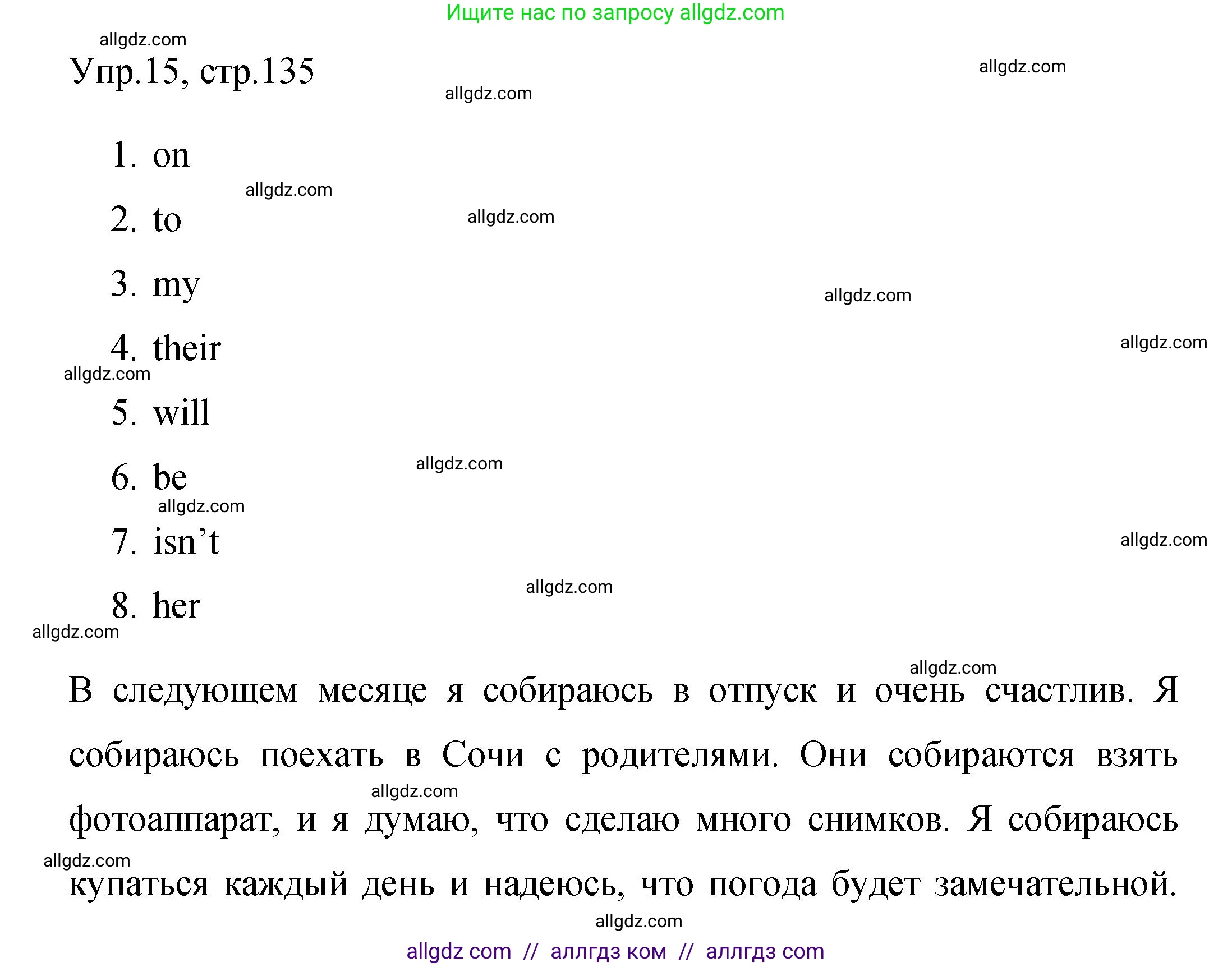 Английский язык (english), 4 класс Сборник упражнений, авторы: Быкова Надежда Ильинична (Bykova Nadezhda), Поспелова Марина Давидовна (Pospelova Marina), издательство Просвещение, Москва, 2023, оранжевого цвета, страница 135, номер 15, Решение 1