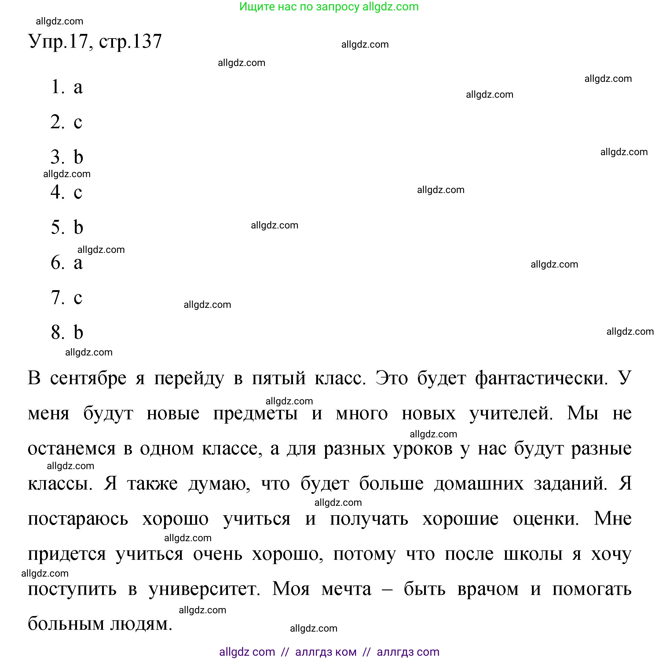 Английский язык (english), 4 класс Сборник упражнений, авторы: Быкова Надежда Ильинична (Bykova Nadezhda), Поспелова Марина Давидовна (Pospelova Marina), издательство Просвещение, Москва, 2023, оранжевого цвета, страница 137, номер 17, Решение 1
