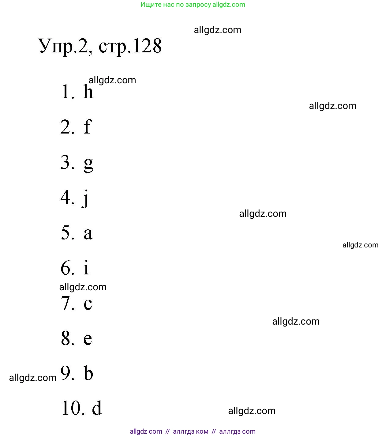 Английский язык (english), 4 класс Сборник упражнений, авторы: Быкова Надежда Ильинична (Bykova Nadezhda), Поспелова Марина Давидовна (Pospelova Marina), издательство Просвещение, Москва, 2023, оранжевого цвета, страница 128, номер 2, Решение 1