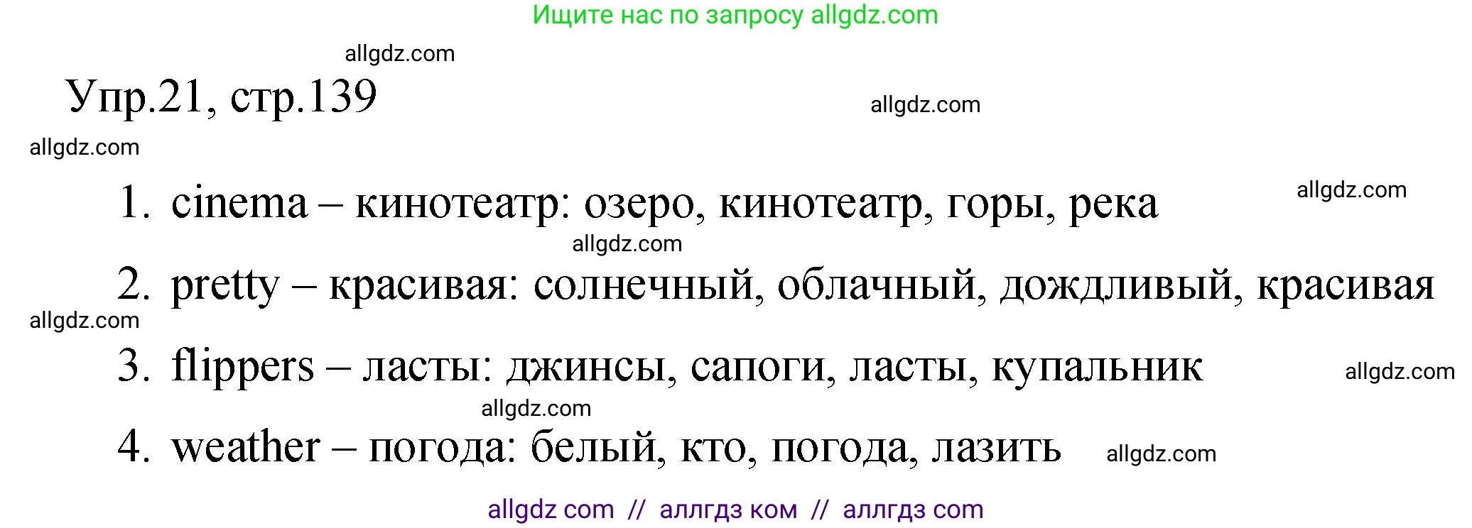 Английский язык (english), 4 класс Сборник упражнений, авторы: Быкова Надежда Ильинична (Bykova Nadezhda), Поспелова Марина Давидовна (Pospelova Marina), издательство Просвещение, Москва, 2023, оранжевого цвета, страница 139, номер 21, Решение 1