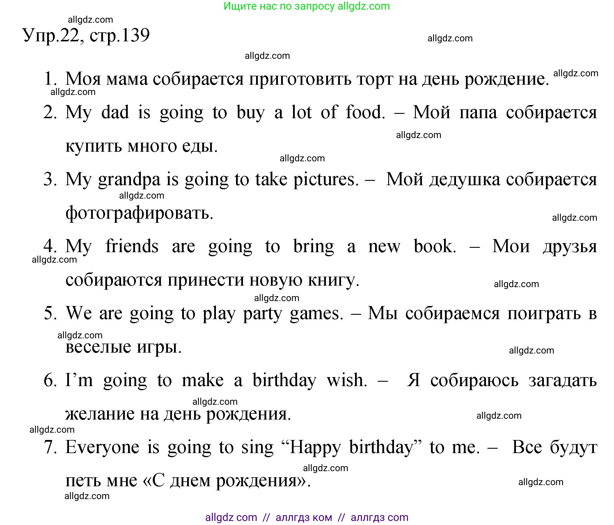 Английский язык (english), 4 класс Сборник упражнений, авторы: Быкова Надежда Ильинична (Bykova Nadezhda), Поспелова Марина Давидовна (Pospelova Marina), издательство Просвещение, Москва, 2023, оранжевого цвета, страница 139, номер 22, Решение 1