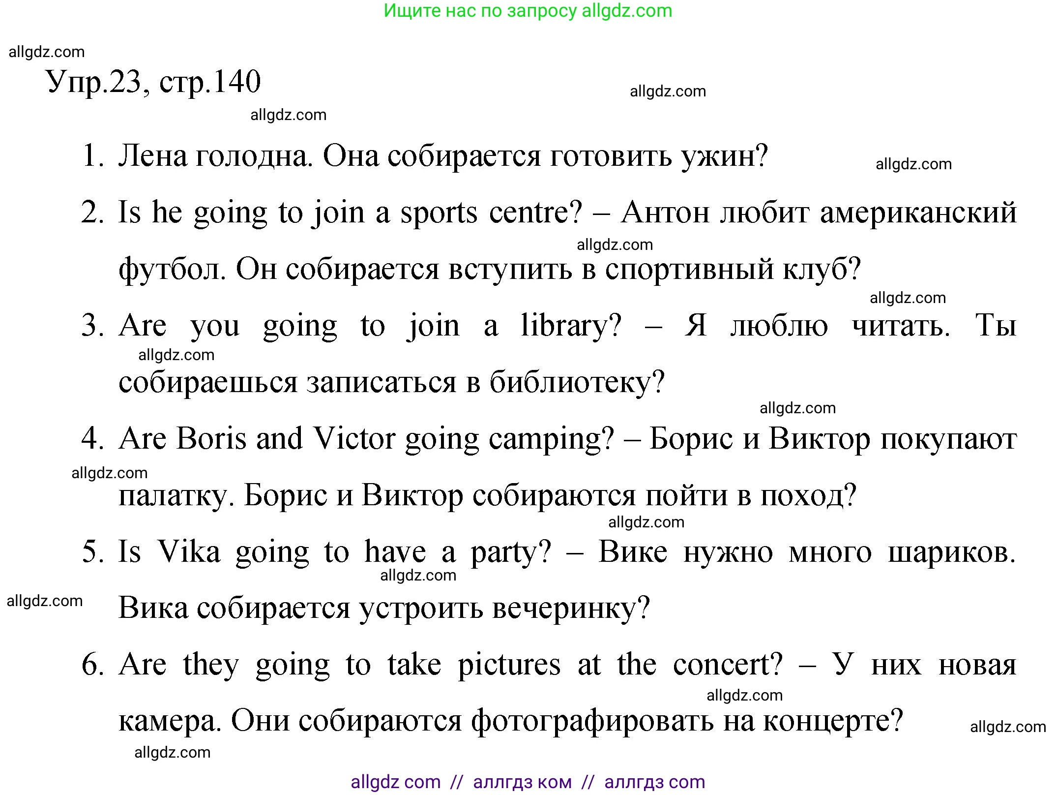 Английский язык (english), 4 класс Сборник упражнений, авторы: Быкова Надежда Ильинична (Bykova Nadezhda), Поспелова Марина Давидовна (Pospelova Marina), издательство Просвещение, Москва, 2023, оранжевого цвета, страница 140, номер 23, Решение 1