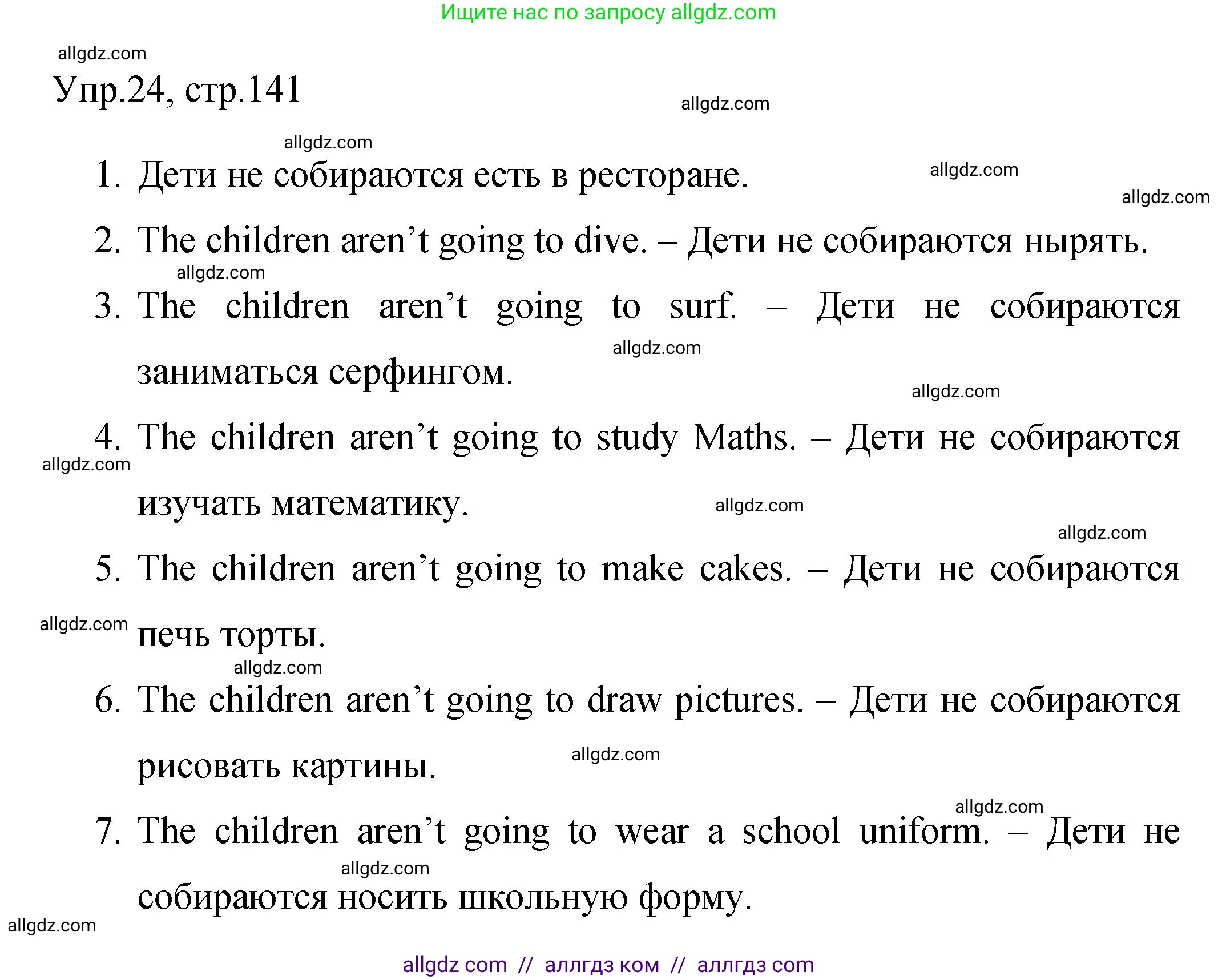 Английский язык (english), 4 класс Сборник упражнений, авторы: Быкова Надежда Ильинична (Bykova Nadezhda), Поспелова Марина Давидовна (Pospelova Marina), издательство Просвещение, Москва, 2023, оранжевого цвета, страница 141, номер 24, Решение 1