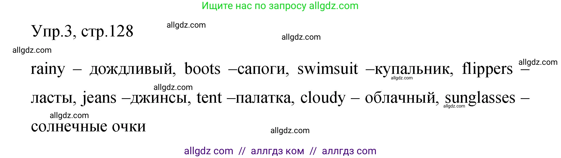 Английский язык (english), 4 класс Сборник упражнений, авторы: Быкова Надежда Ильинична (Bykova Nadezhda), Поспелова Марина Давидовна (Pospelova Marina), издательство Просвещение, Москва, 2023, оранжевого цвета, страница 128, номер 3, Решение 1