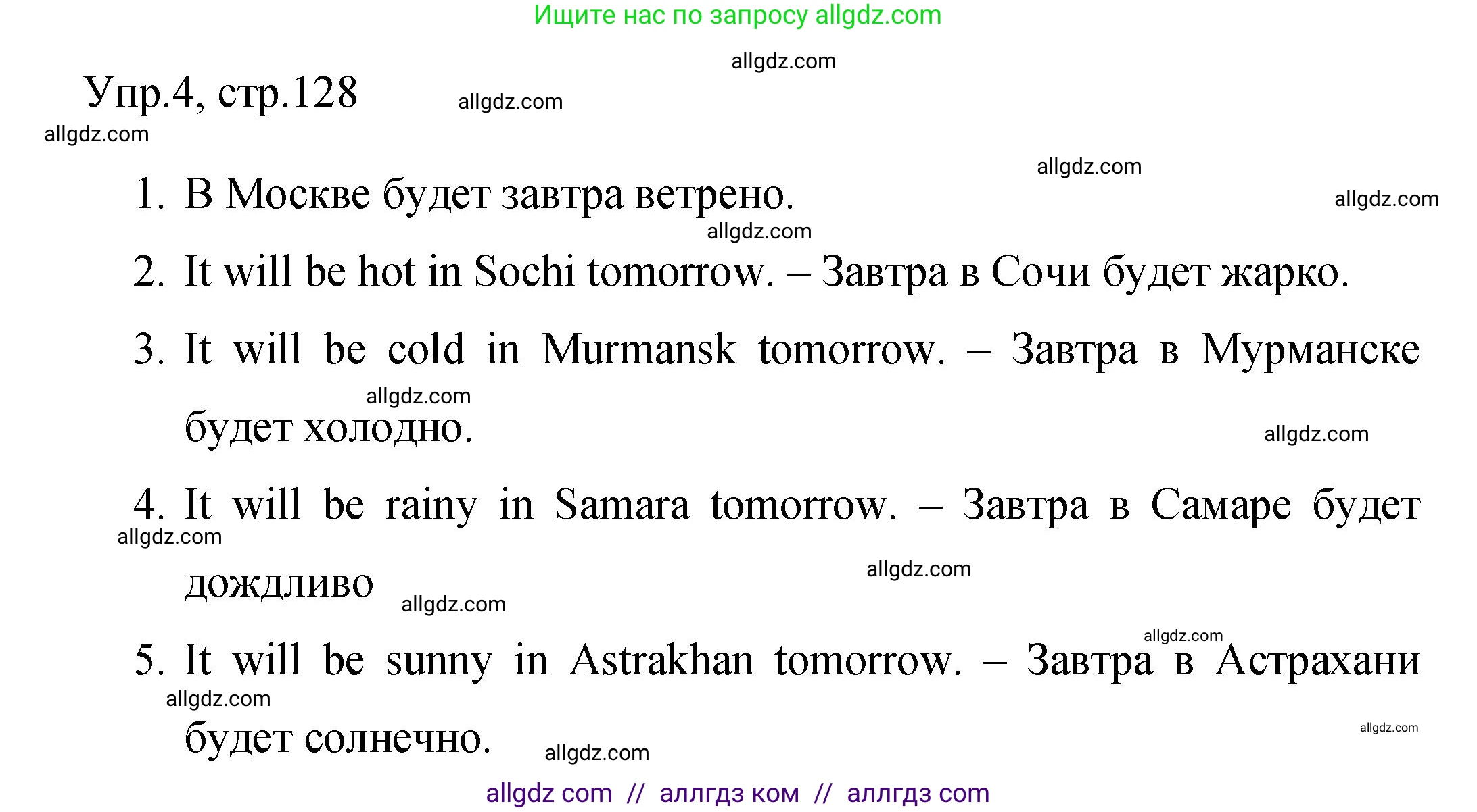 Английский язык (english), 4 класс Сборник упражнений, авторы: Быкова Надежда Ильинична (Bykova Nadezhda), Поспелова Марина Давидовна (Pospelova Marina), издательство Просвещение, Москва, 2023, оранжевого цвета, страница 128, номер 4, Решение 1