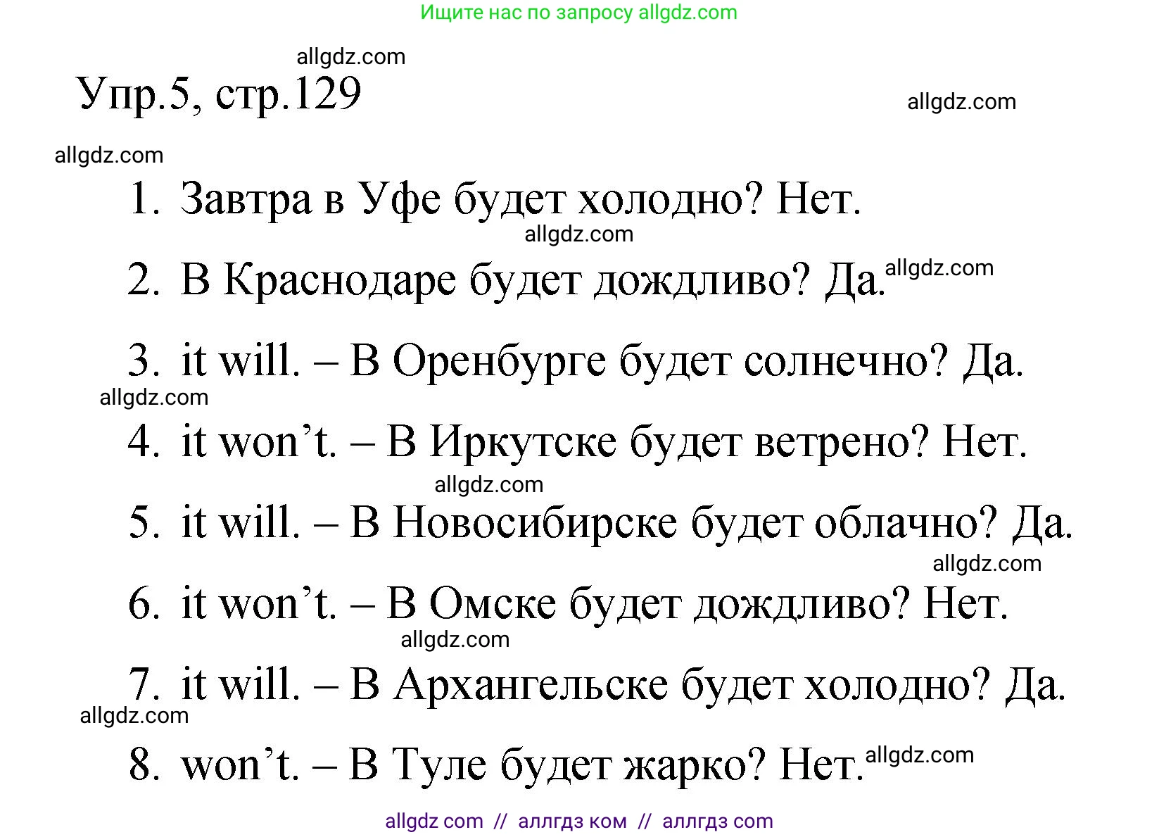 Английский язык (english), 4 класс Сборник упражнений, авторы: Быкова Надежда Ильинична (Bykova Nadezhda), Поспелова Марина Давидовна (Pospelova Marina), издательство Просвещение, Москва, 2023, оранжевого цвета, страница 129, номер 5, Решение 1