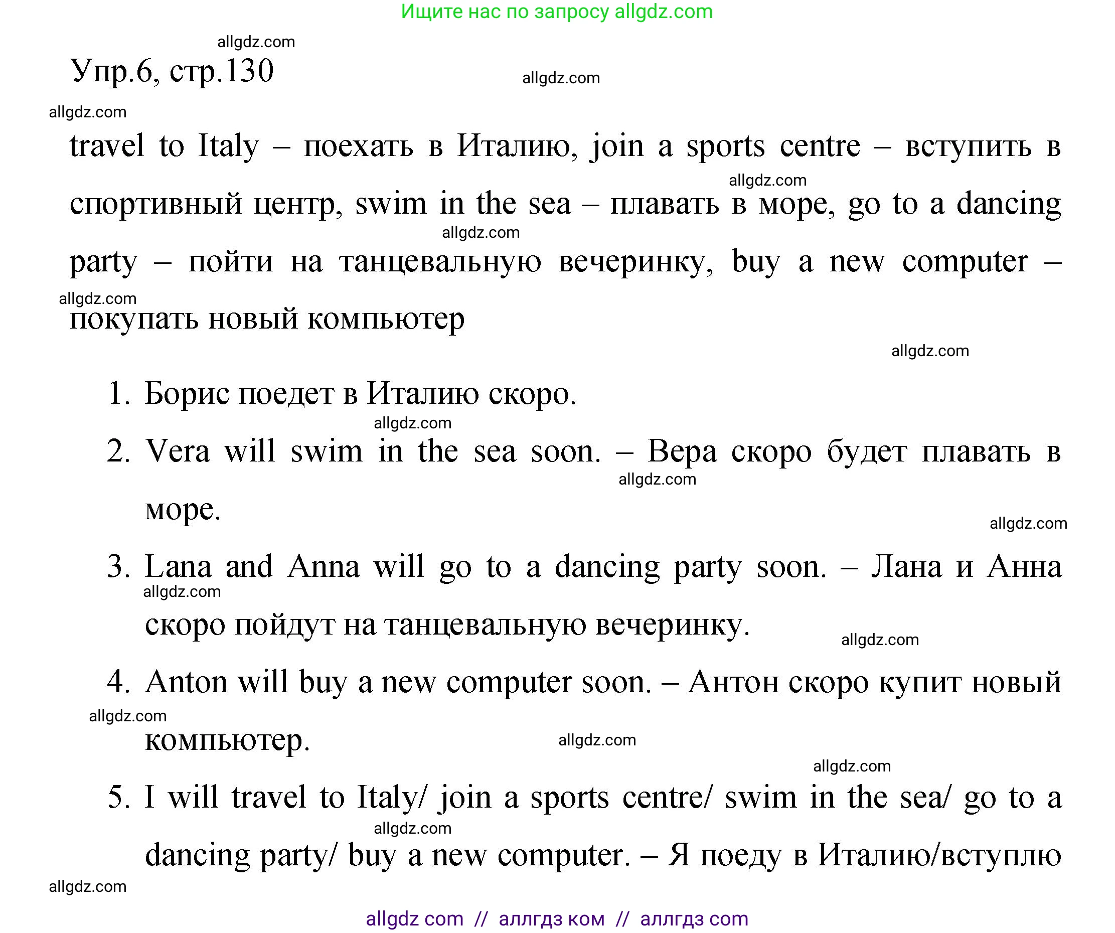 Английский язык (english), 4 класс Сборник упражнений, авторы: Быкова Надежда Ильинична (Bykova Nadezhda), Поспелова Марина Давидовна (Pospelova Marina), издательство Просвещение, Москва, 2023, оранжевого цвета, страница 130, номер 6, Решение 1