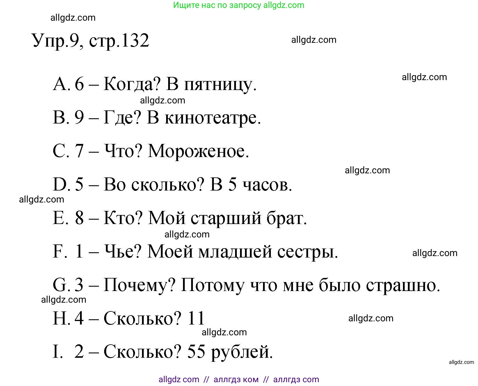 Английский язык (english), 4 класс Сборник упражнений, авторы: Быкова Надежда Ильинична (Bykova Nadezhda), Поспелова Марина Давидовна (Pospelova Marina), издательство Просвещение, Москва, 2023, оранжевого цвета, страница 132, номер 9, Решение 1