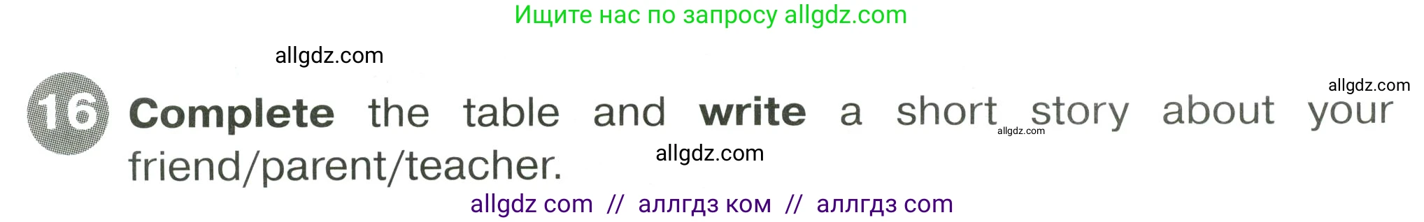 Английский язык (english), 4 класс Сборник упражнений, автор: Котова Марина Петровна, издательство Просвещение, Москва, 2023, белого цвета, страница 8, номер 16, Условие