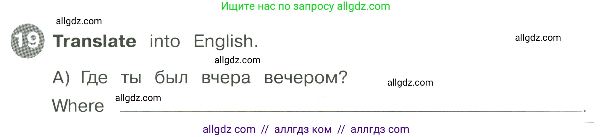 Английский язык (english), 4 класс Сборник упражнений, автор: Котова Марина Петровна, издательство Просвещение, Москва, 2023, белого цвета, страница 57, номер 19, Условие