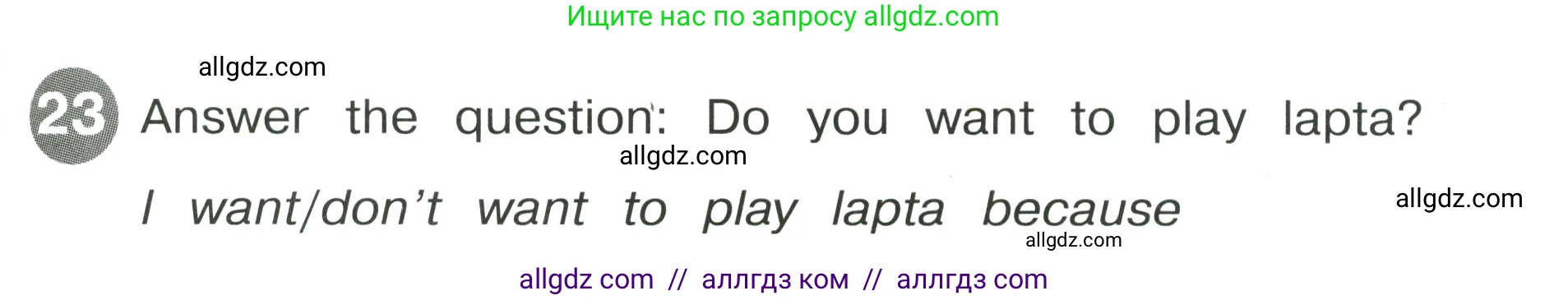 Английский язык (english), 4 класс Сборник упражнений, автор: Котова Марина Петровна, издательство Просвещение, Москва, 2023, белого цвета, страница 71, номер 23, Условие