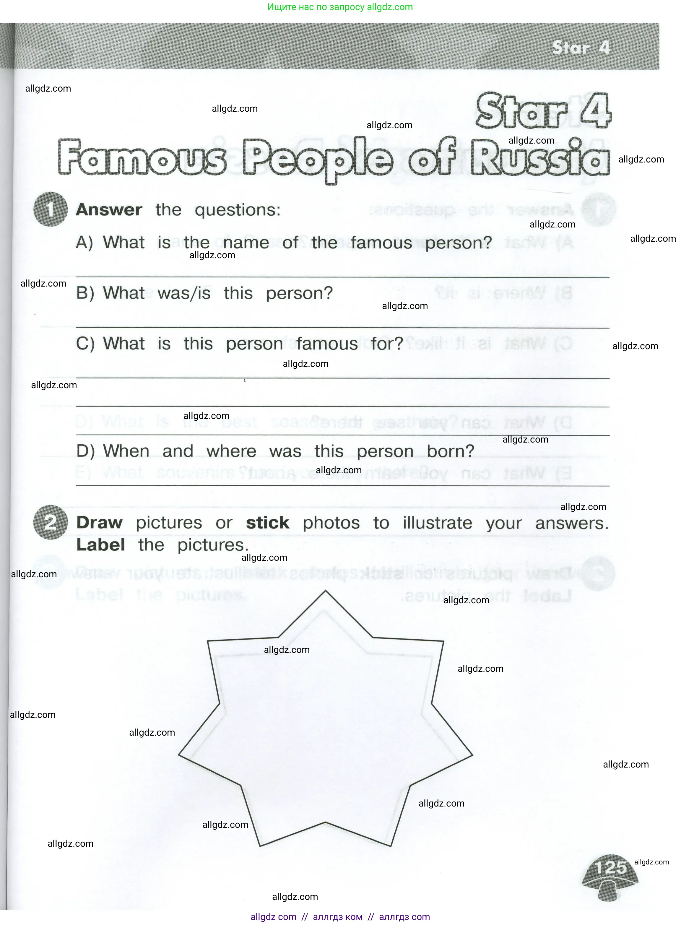 Английский язык (english), 4 класс Сборник упражнений, автор: Котова Марина Петровна, издательство Просвещение, Москва, 2023, белого цвета, страница 125