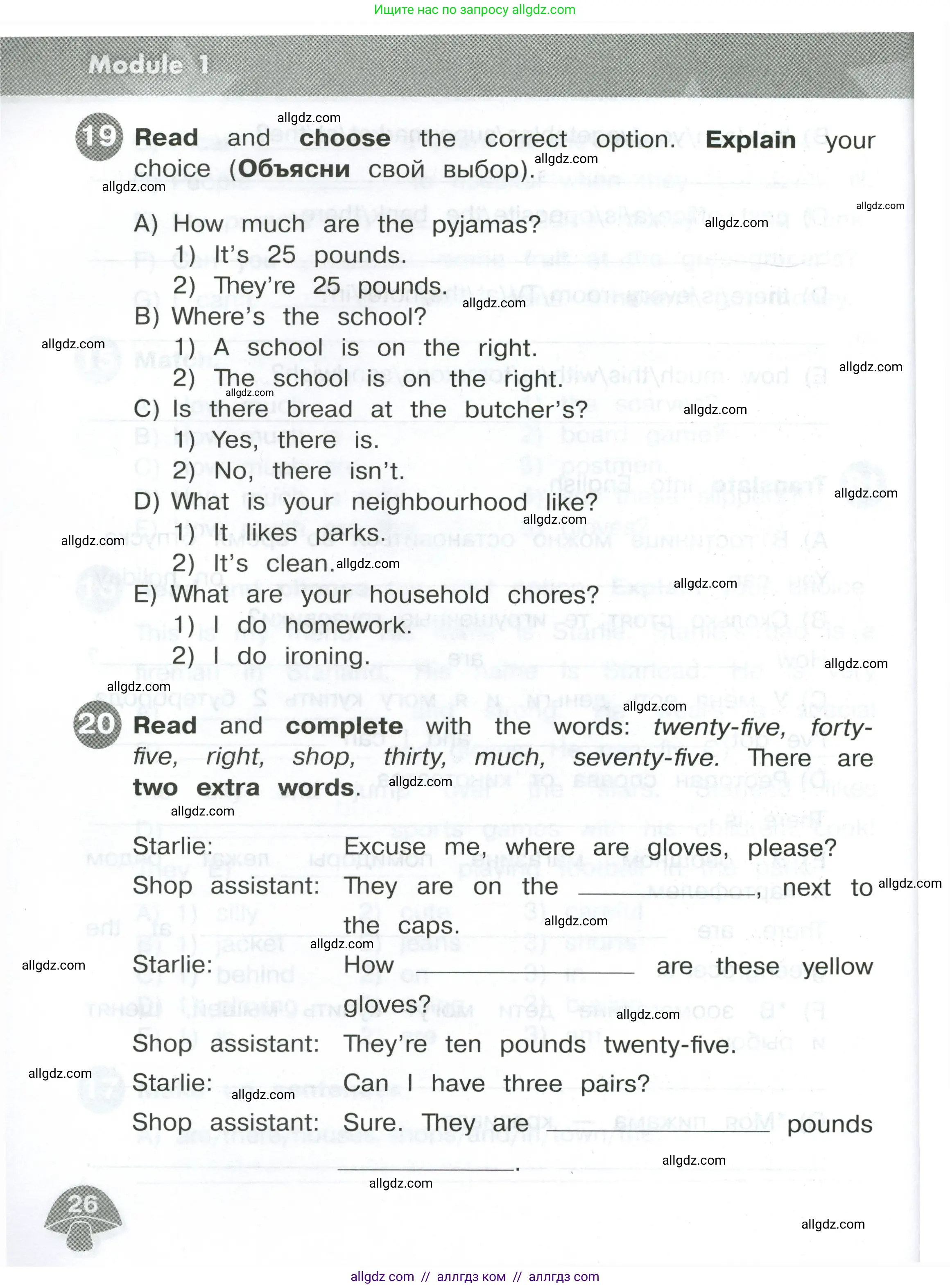 Английский язык (english), 4 класс Сборник упражнений, автор: Котова Марина Петровна, издательство Просвещение, Москва, 2023, белого цвета, страница 26