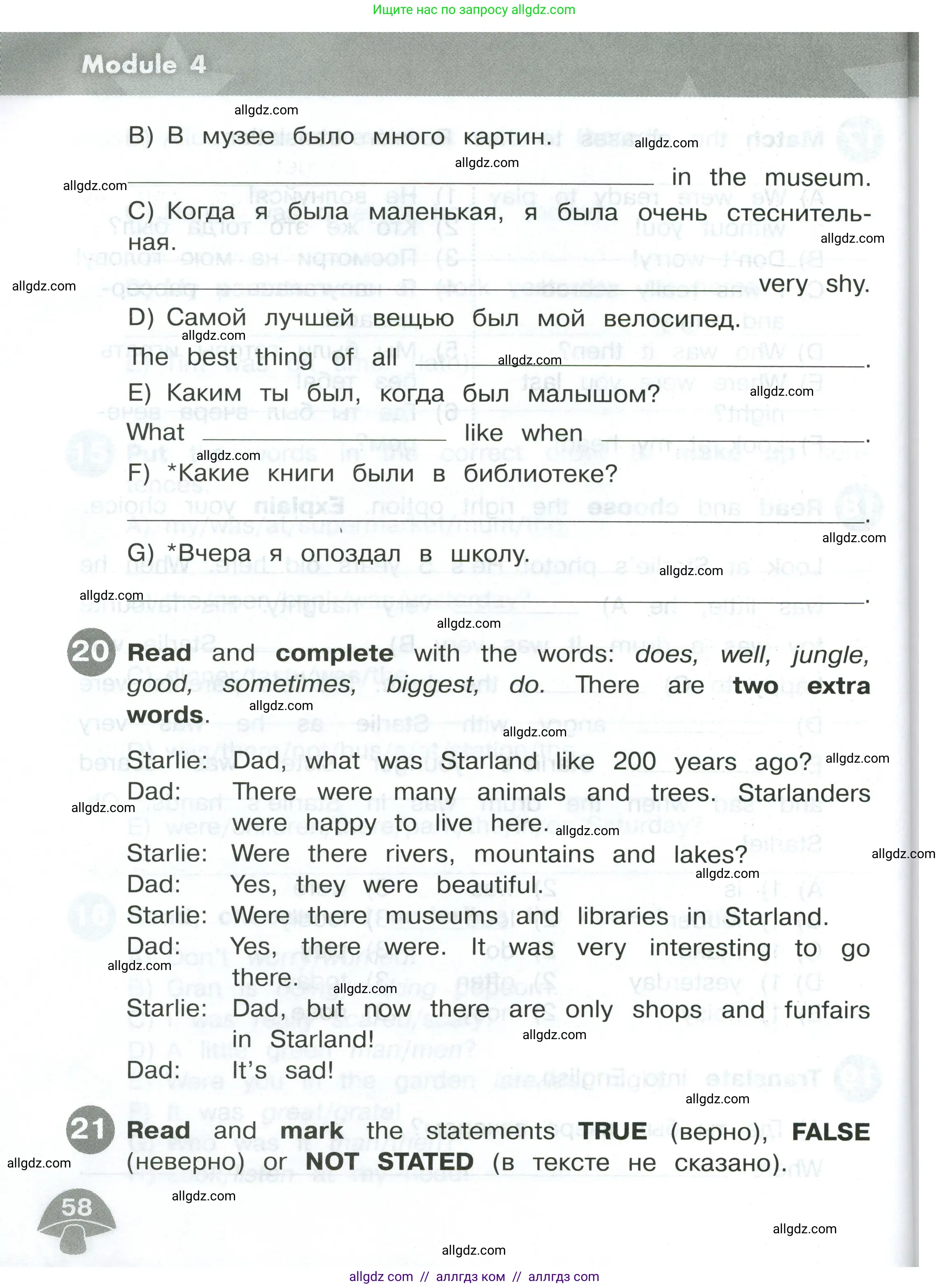 Английский язык (english), 4 класс Сборник упражнений, автор: Котова Марина Петровна, издательство Просвещение, Москва, 2023, белого цвета, страница 58