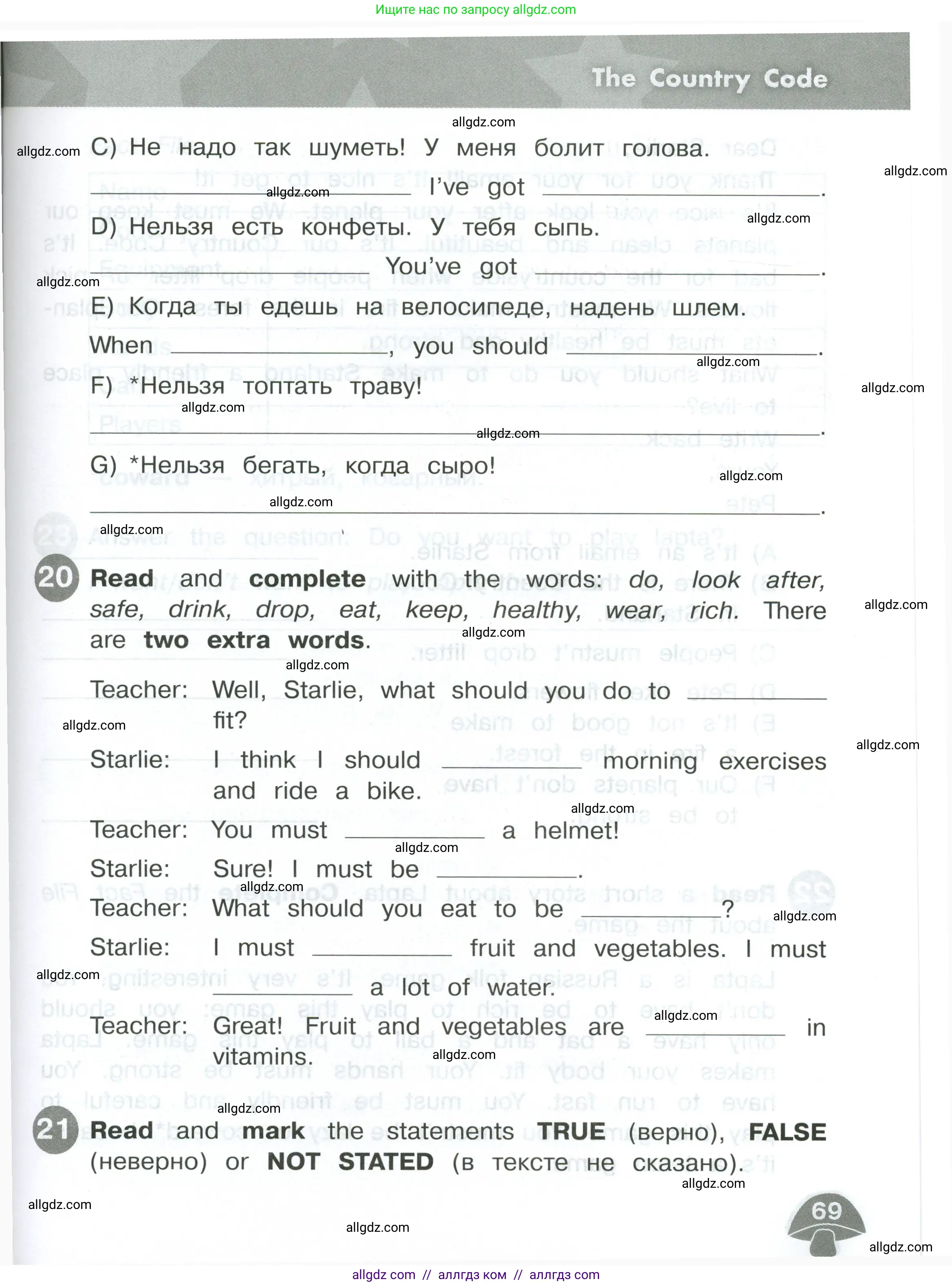 Английский язык (english), 4 класс Сборник упражнений, автор: Котова Марина Петровна, издательство Просвещение, Москва, 2023, белого цвета, страница 69