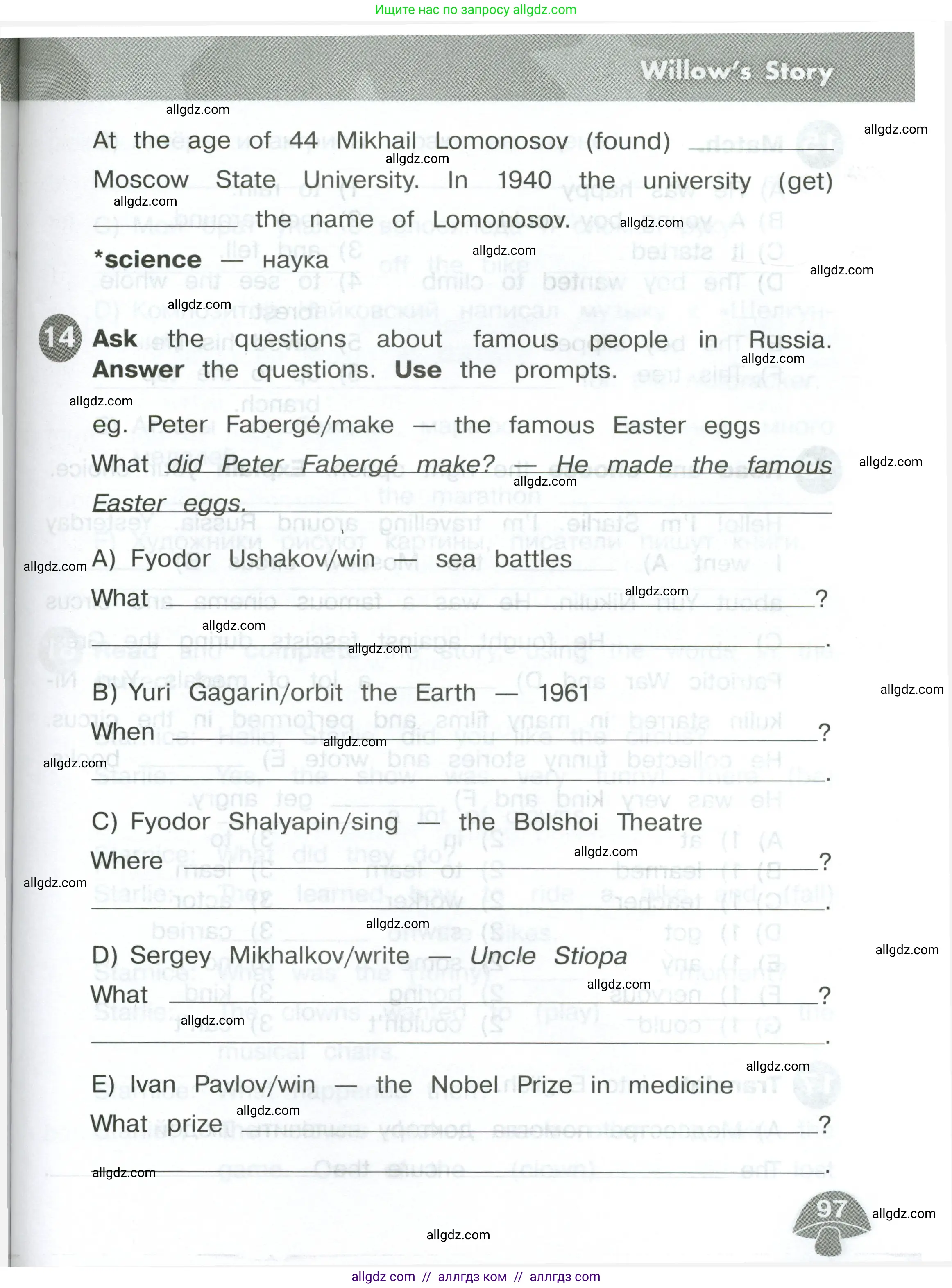 Английский язык (english), 4 класс Сборник упражнений, автор: Котова Марина Петровна, издательство Просвещение, Москва, 2023, белого цвета, страница 97