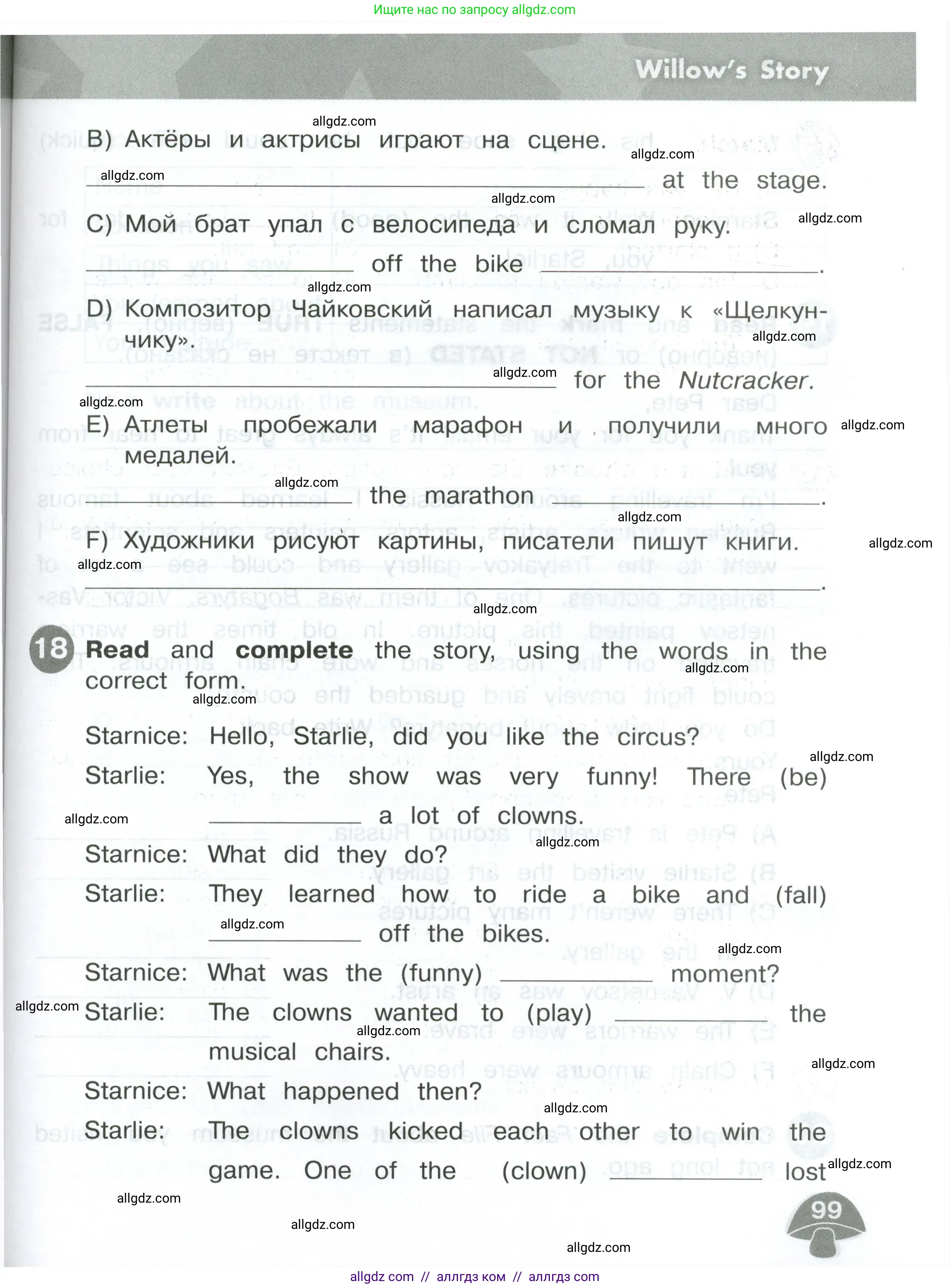 Английский язык (english), 4 класс Сборник упражнений, автор: Котова Марина Петровна, издательство Просвещение, Москва, 2023, белого цвета, страница 99