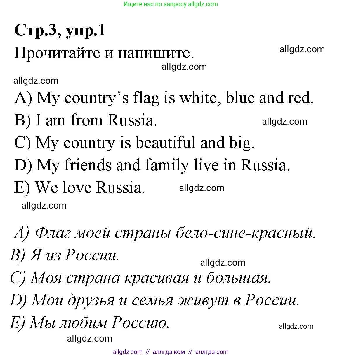 Английский язык (english), 4 класс Сборник упражнений, автор: Котова Марина Петровна, издательство Просвещение, Москва, 2023, белого цвета, страница 3, номер 1, Решение