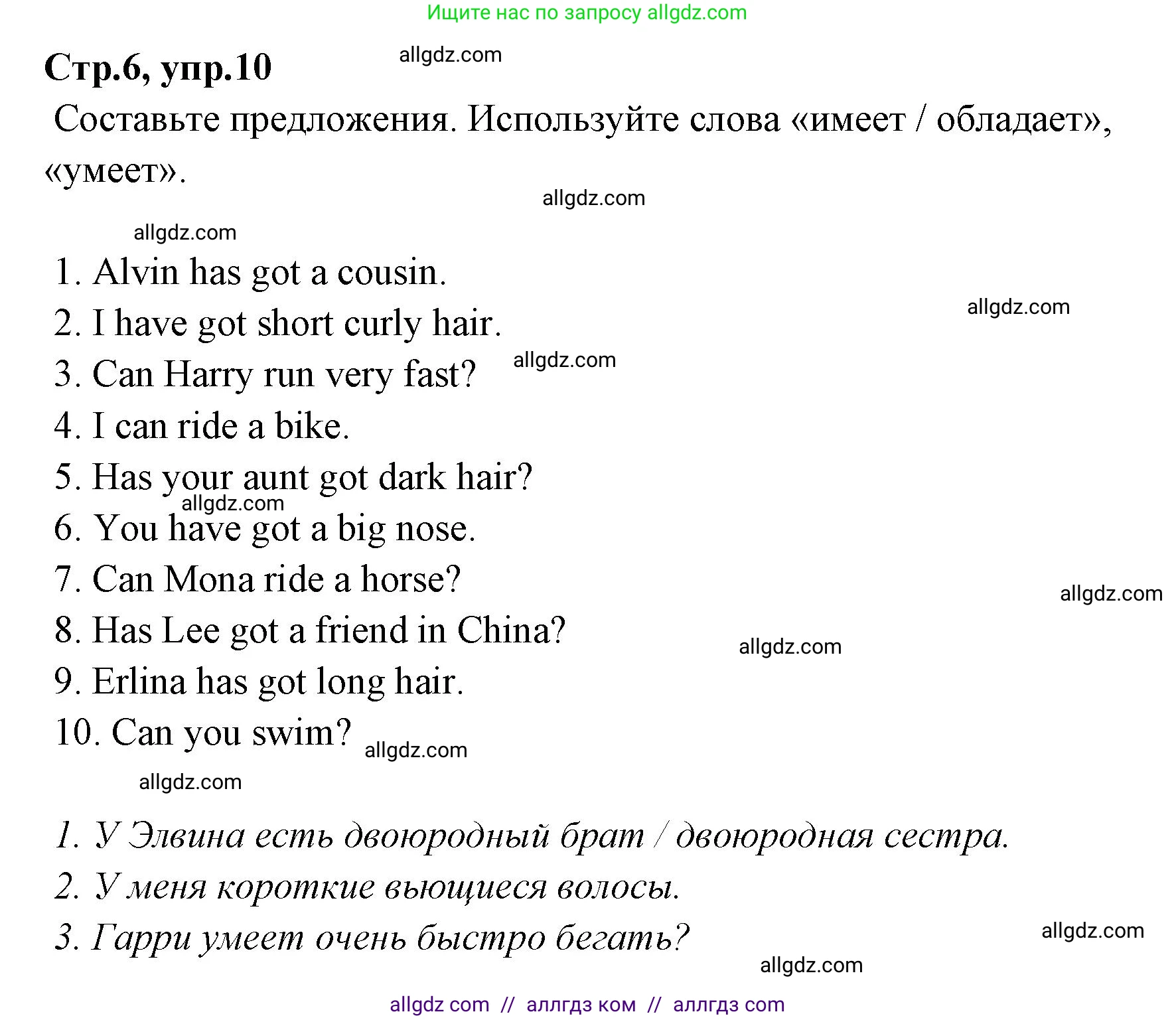 Английский язык (english), 4 класс Сборник упражнений, автор: Котова Марина Петровна, издательство Просвещение, Москва, 2023, белого цвета, страница 6, номер 10, Решение