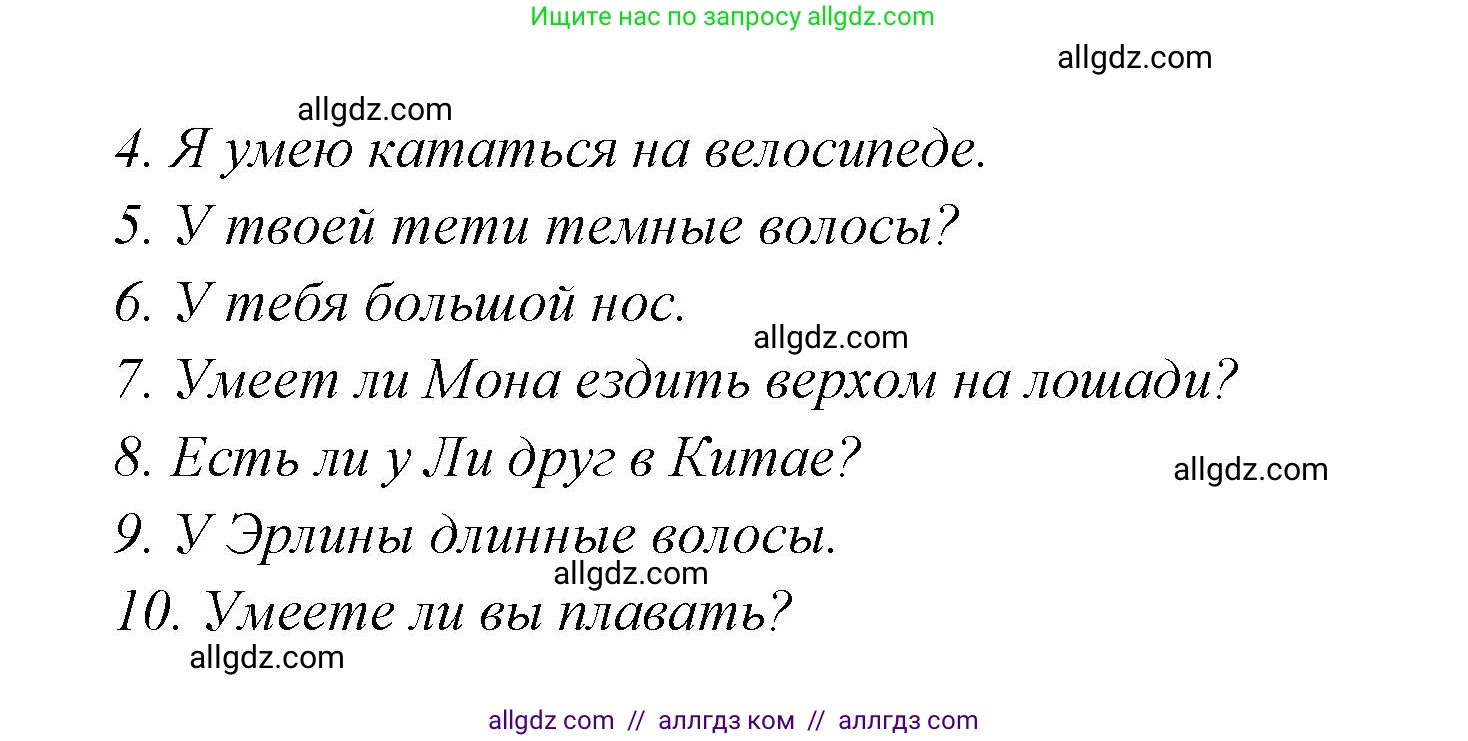 Английский язык (english), 4 класс Сборник упражнений, автор: Котова Марина Петровна, издательство Просвещение, Москва, 2023, белого цвета, страница 6, номер 10, Решение (продолжение 2)