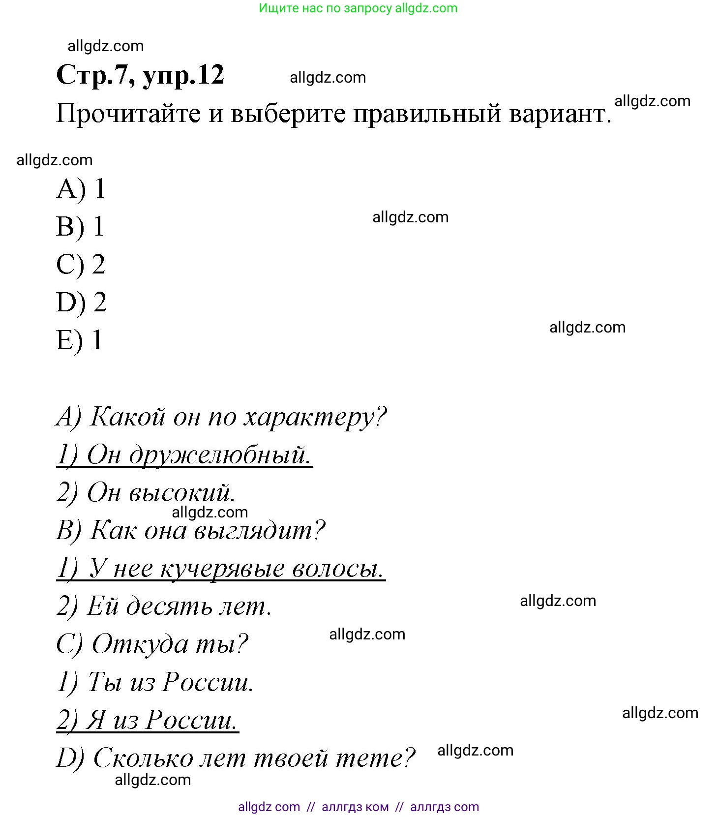 Английский язык (english), 4 класс Сборник упражнений, автор: Котова Марина Петровна, издательство Просвещение, Москва, 2023, белого цвета, страница 7, номер 12, Решение